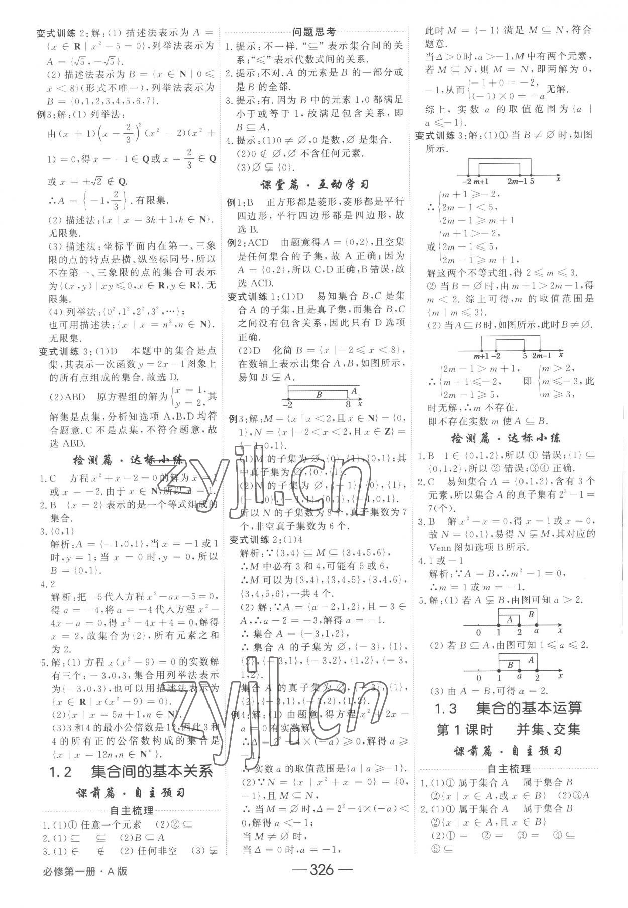 2022年红对勾讲与练高中数学必修1人教A版 参考答案第2页