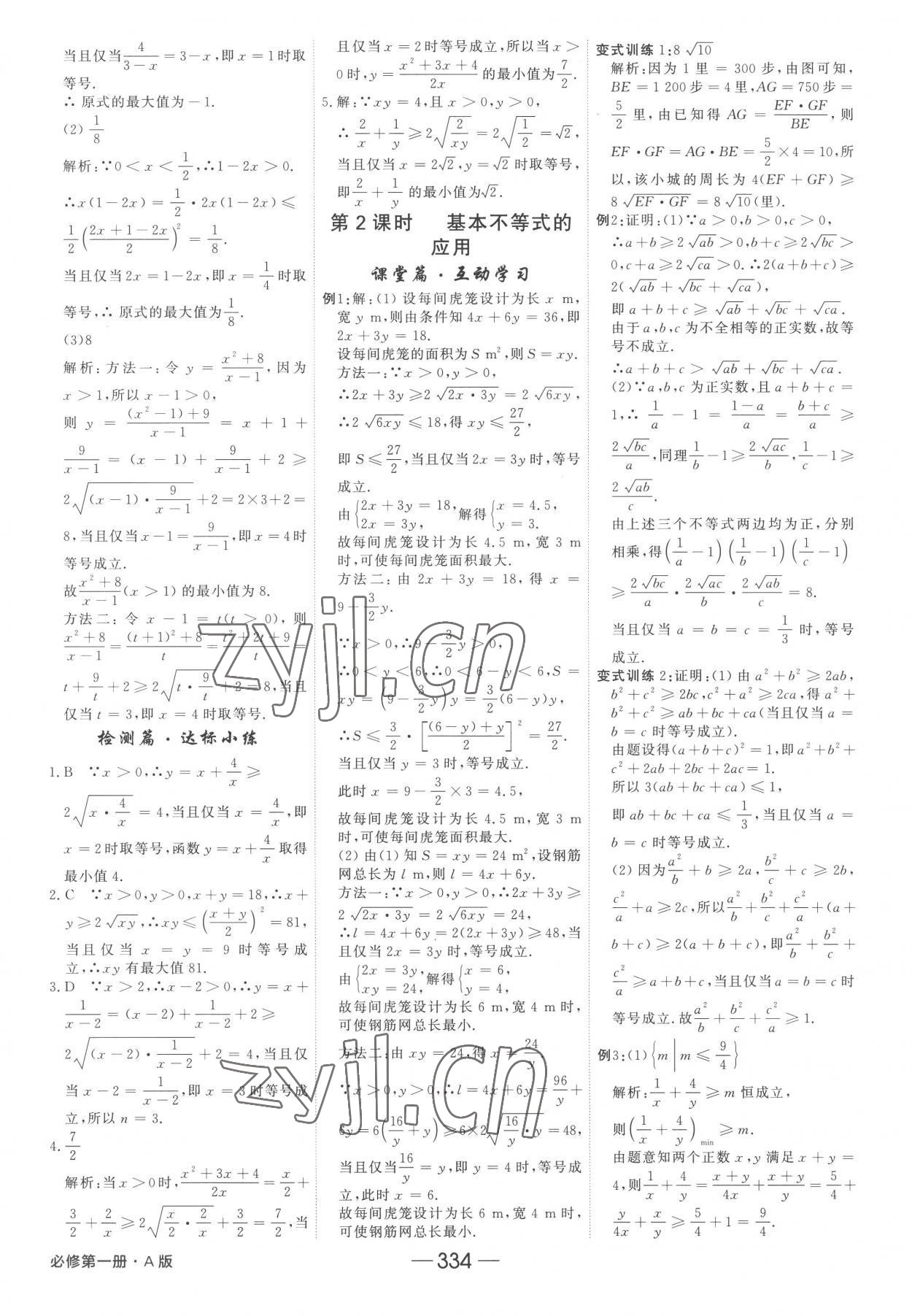 2022年红对勾讲与练高中数学必修1人教A版 参考答案第10页