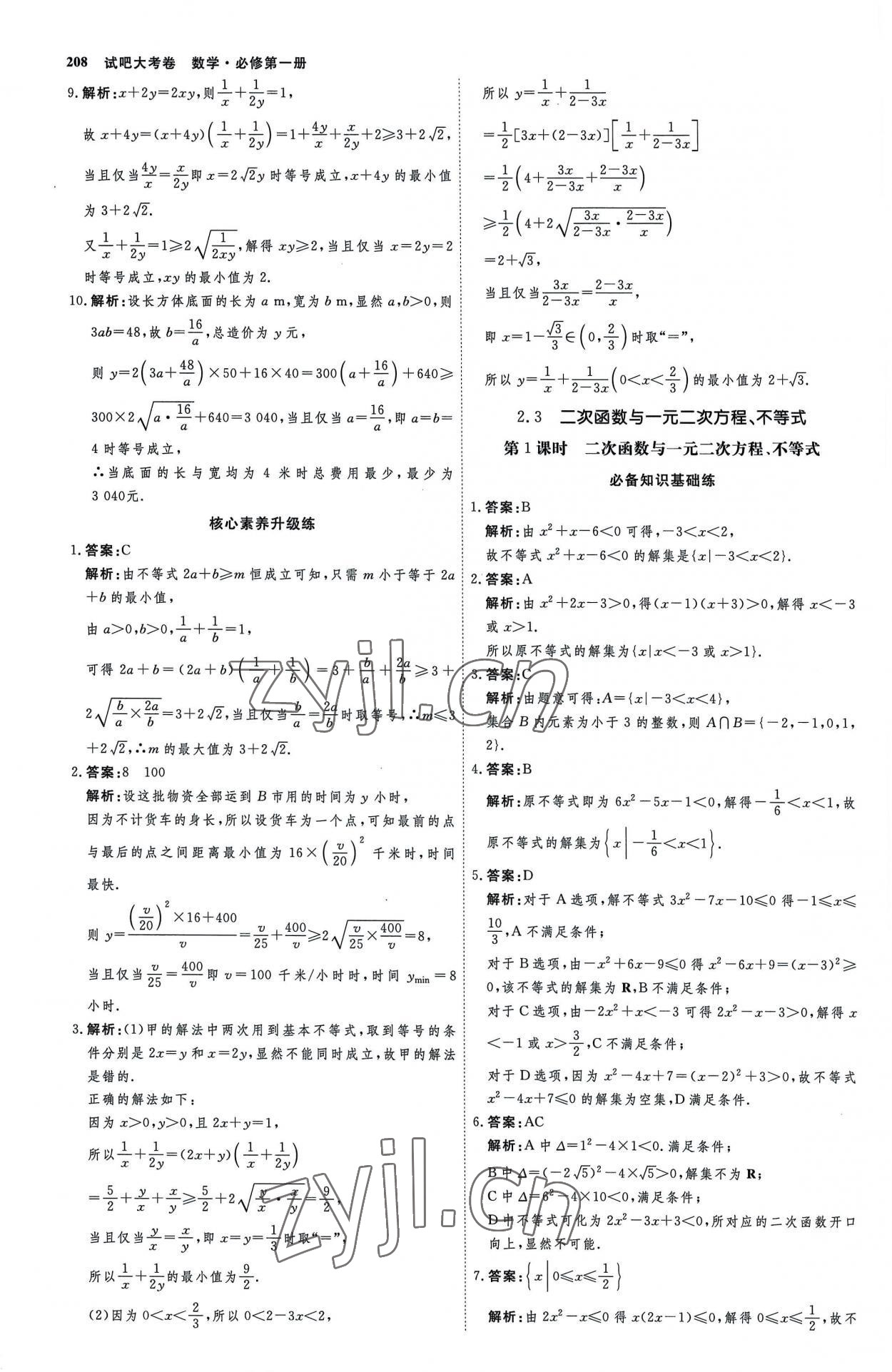 2022年試吧大考卷45分鐘課時(shí)作業(yè)與單元測試卷高中數(shù)學(xué)必修第一冊(cè)人教版 參考答案第15頁