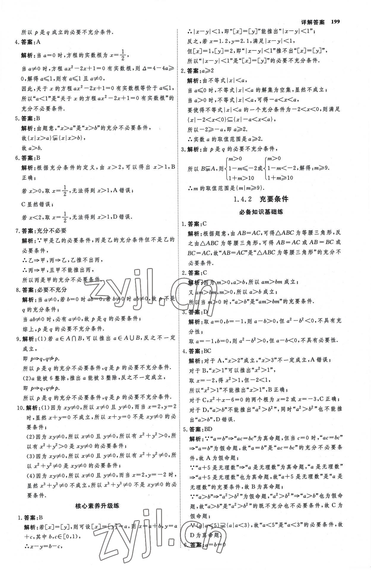 2022年試吧大考卷45分鐘課時(shí)作業(yè)與單元測(cè)試卷高中數(shù)學(xué)必修第一冊(cè)人教版 參考答案第6頁(yè)