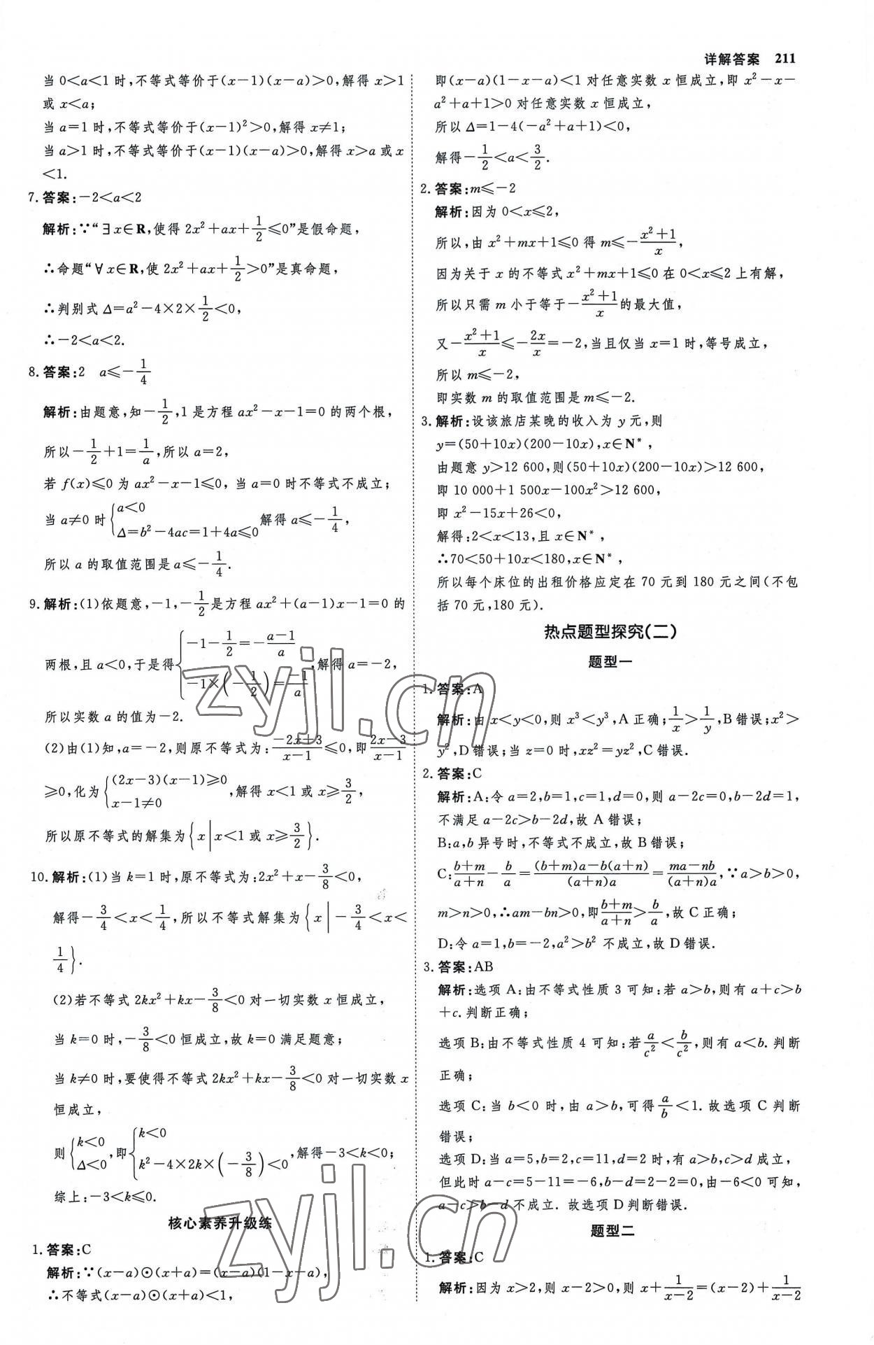 2022年試吧大考卷45分鐘課時(shí)作業(yè)與單元測(cè)試卷高中數(shù)學(xué)必修第一冊(cè)人教版 參考答案第18頁(yè)