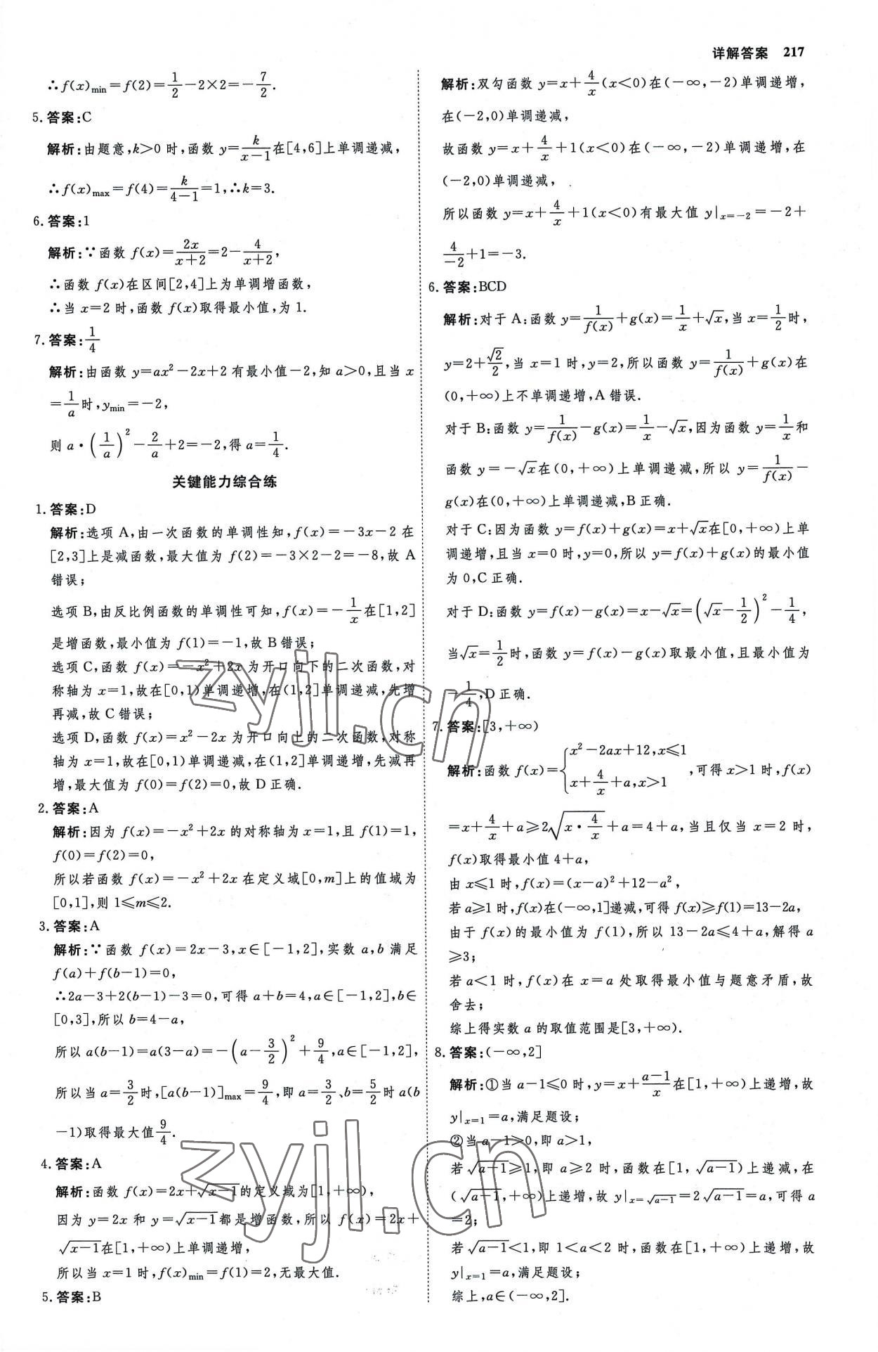 2022年試吧大考卷45分鐘課時(shí)作業(yè)與單元測(cè)試卷高中數(shù)學(xué)必修第一冊(cè)人教版 參考答案第24頁