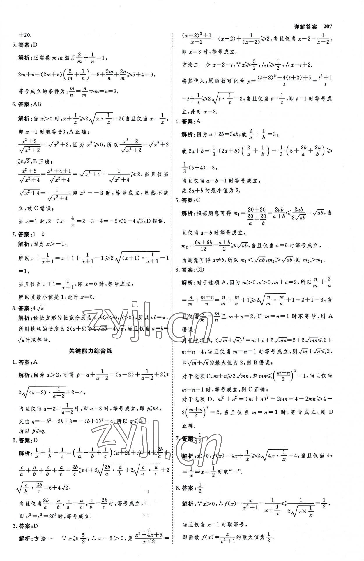 2022年試吧大考卷45分鐘課時作業(yè)與單元測試卷高中數(shù)學(xué)必修第一冊人教版 參考答案第14頁