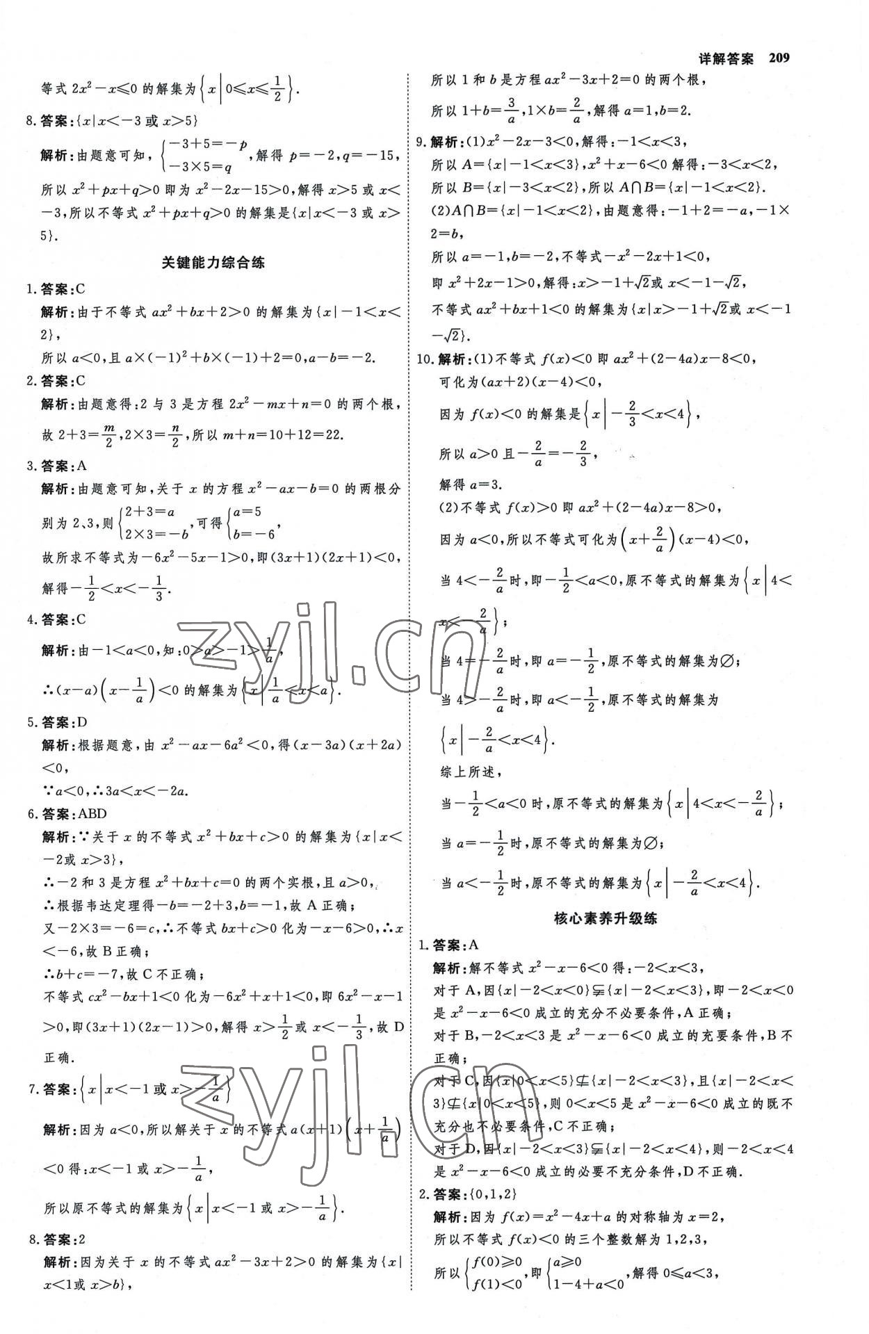 2022年試吧大考卷45分鐘課時作業(yè)與單元測試卷高中數(shù)學(xué)必修第一冊人教版 參考答案第16頁