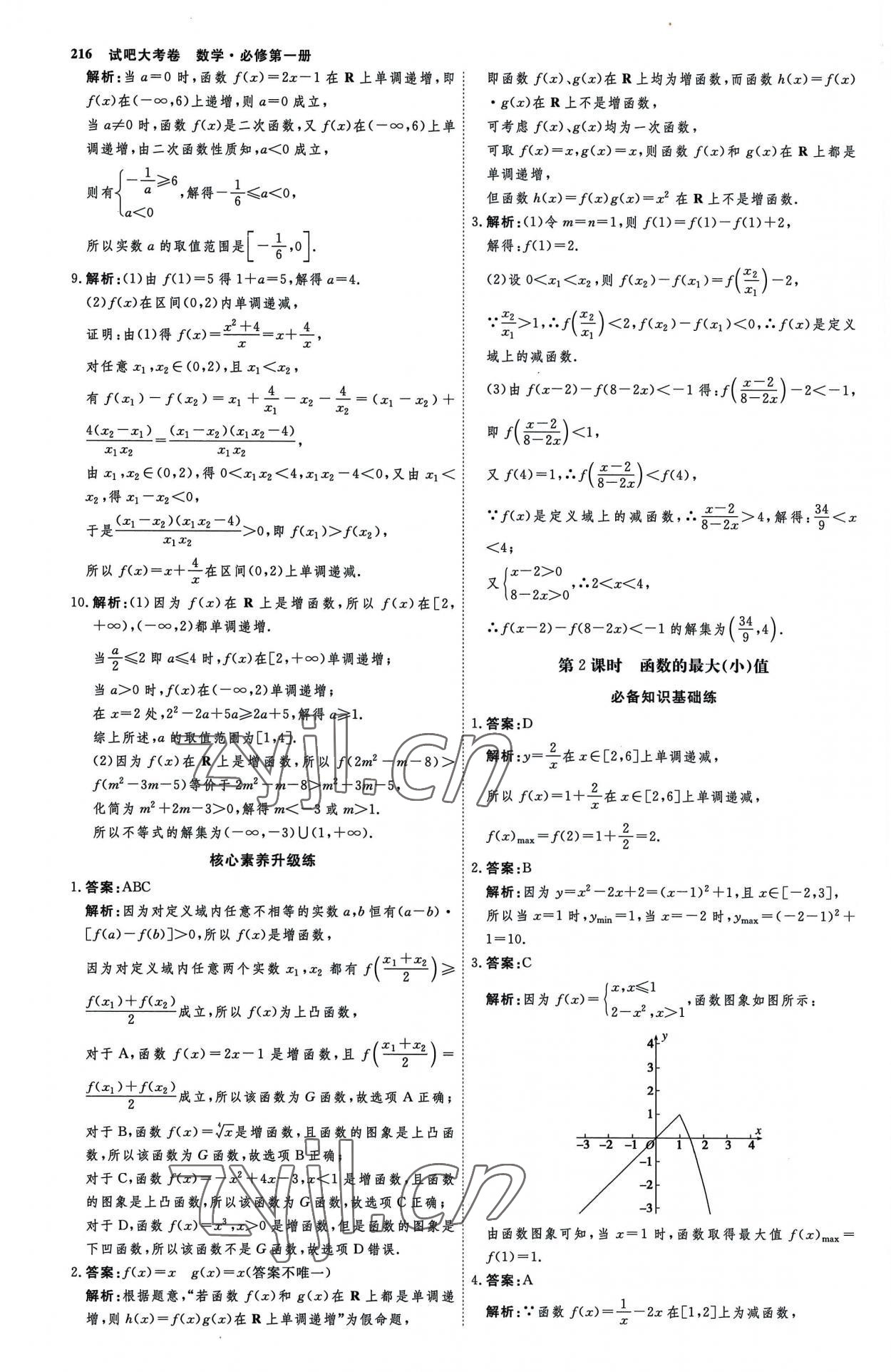 2022年試吧大考卷45分鐘課時作業(yè)與單元測試卷高中數(shù)學(xué)必修第一冊人教版 參考答案第23頁