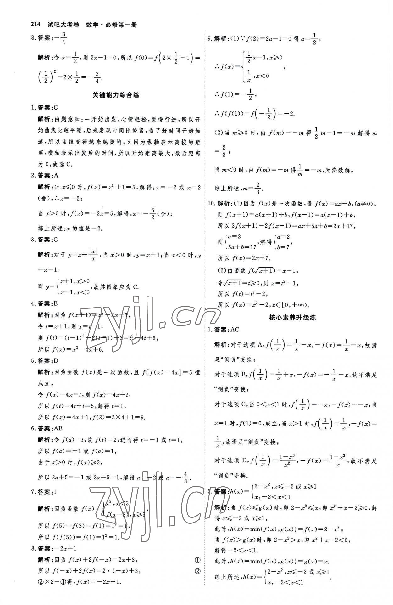 2022年試吧大考卷45分鐘課時(shí)作業(yè)與單元測(cè)試卷高中數(shù)學(xué)必修第一冊(cè)人教版 參考答案第21頁(yè)