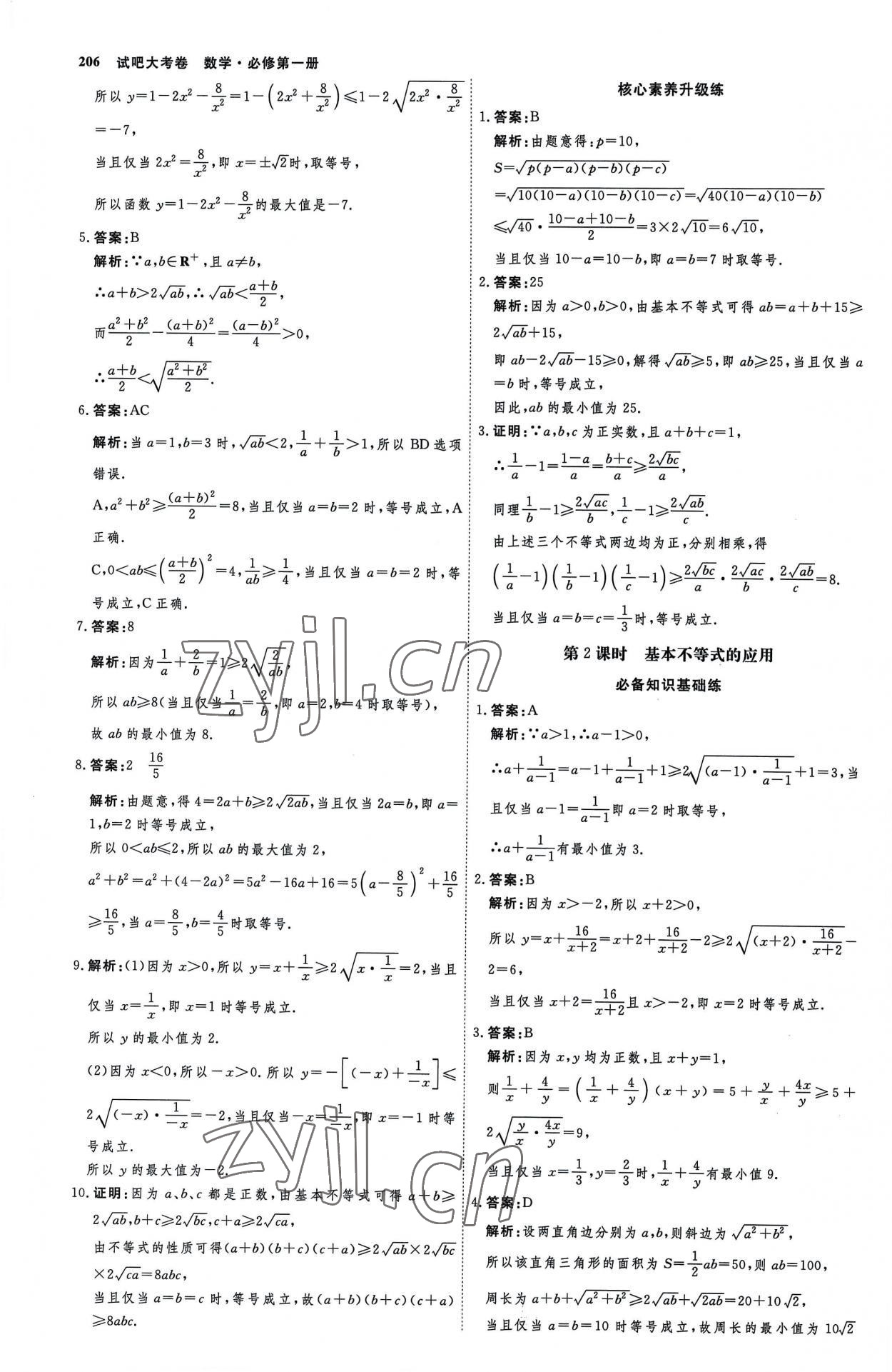 2022年試吧大考卷45分鐘課時(shí)作業(yè)與單元測(cè)試卷高中數(shù)學(xué)必修第一冊(cè)人教版 參考答案第13頁(yè)