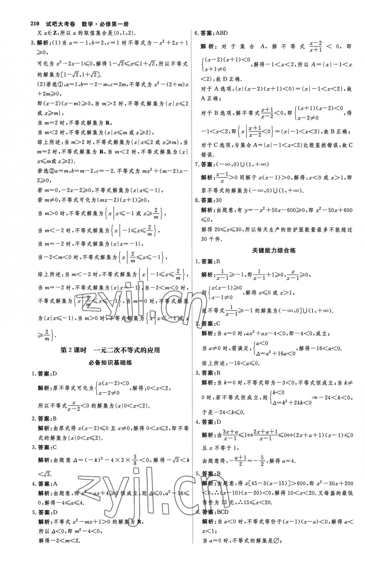 2022年試吧大考卷45分鐘課時(shí)作業(yè)與單元測(cè)試卷高中數(shù)學(xué)必修第一冊(cè)人教版 參考答案第17頁(yè)