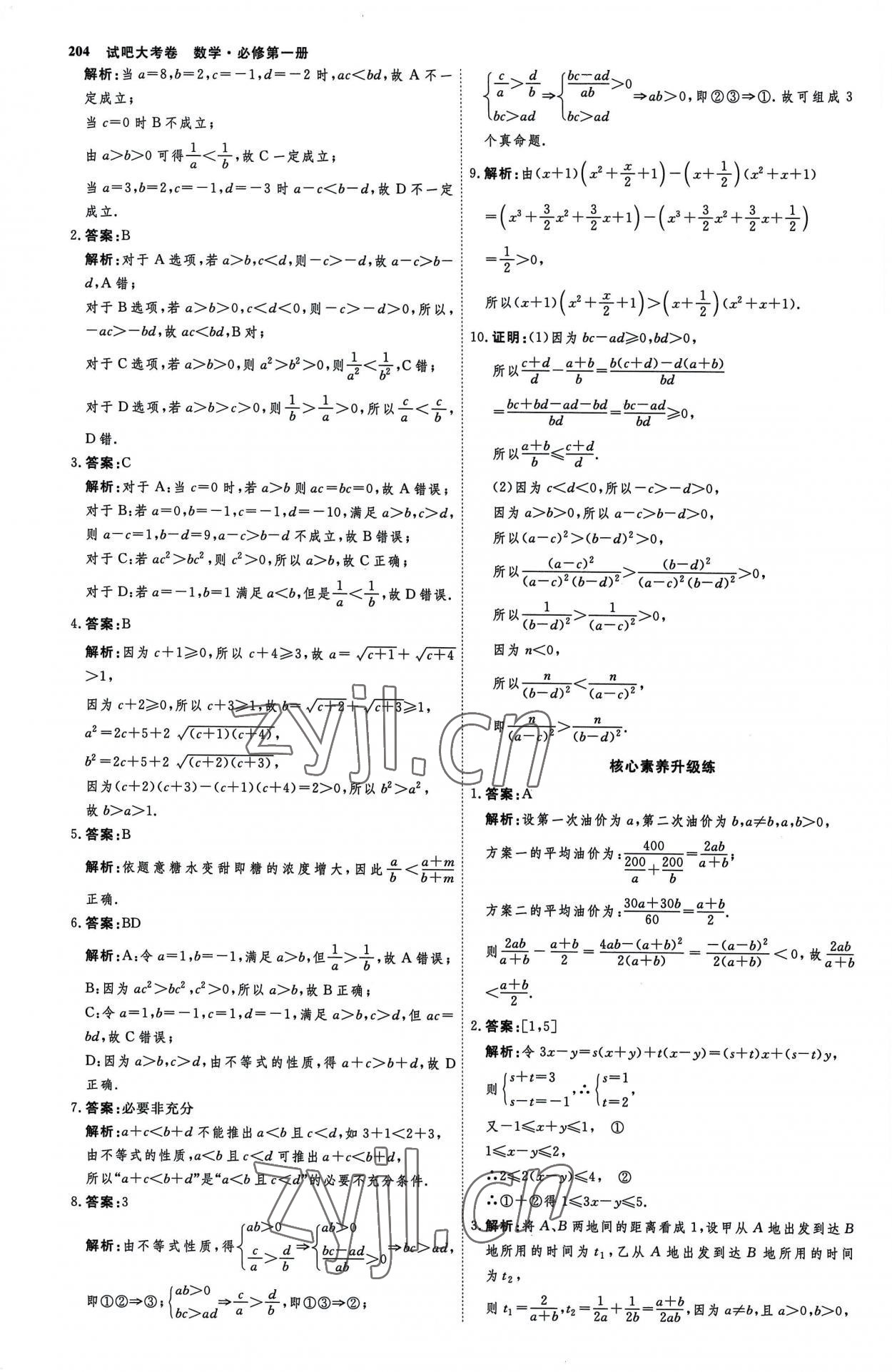 2022年試吧大考卷45分鐘課時作業(yè)與單元測試卷高中數(shù)學(xué)必修第一冊人教版 參考答案第11頁