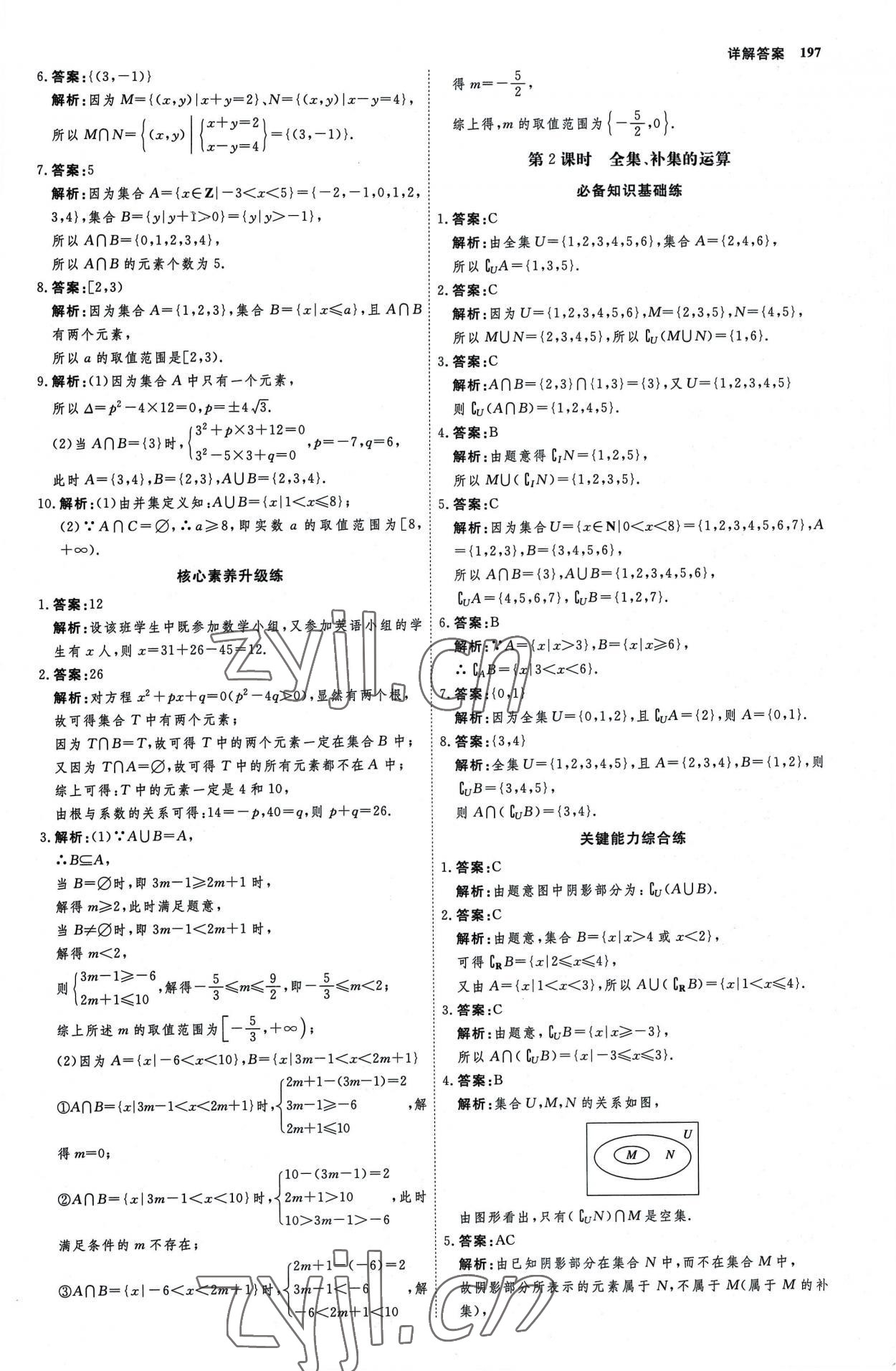 2022年試吧大考卷45分鐘課時(shí)作業(yè)與單元測試卷高中數(shù)學(xué)必修第一冊人教版 參考答案第4頁