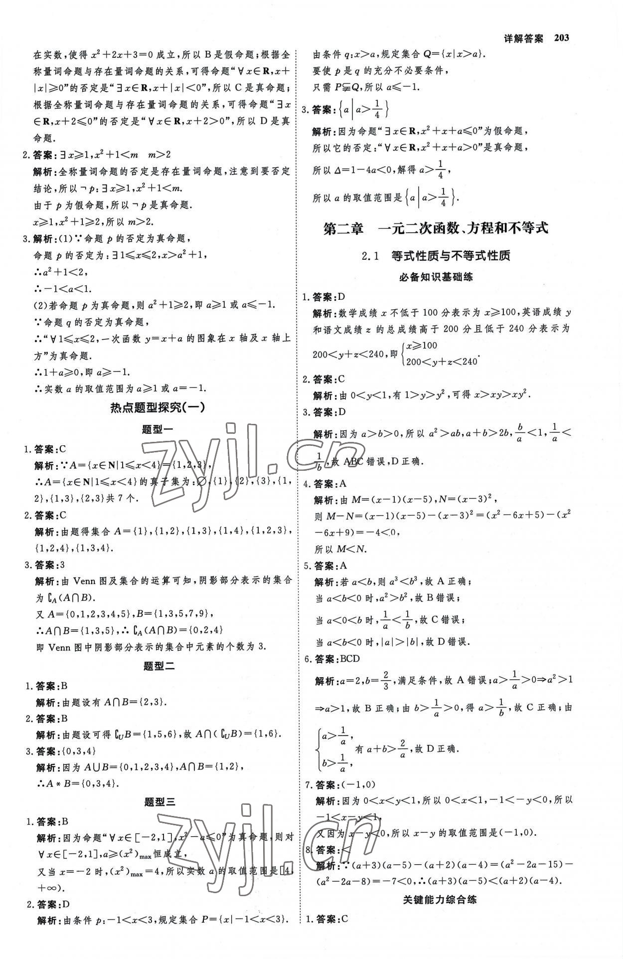 2022年試吧大考卷45分鐘課時(shí)作業(yè)與單元測(cè)試卷高中數(shù)學(xué)必修第一冊(cè)人教版 參考答案第10頁(yè)