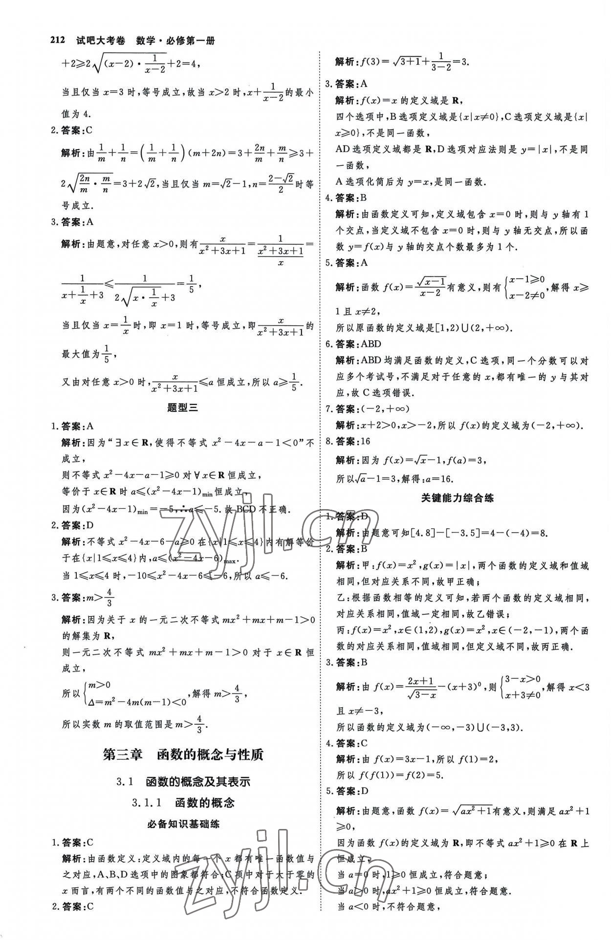 2022年試吧大考卷45分鐘課時作業(yè)與單元測試卷高中數(shù)學(xué)必修第一冊人教版 參考答案第19頁