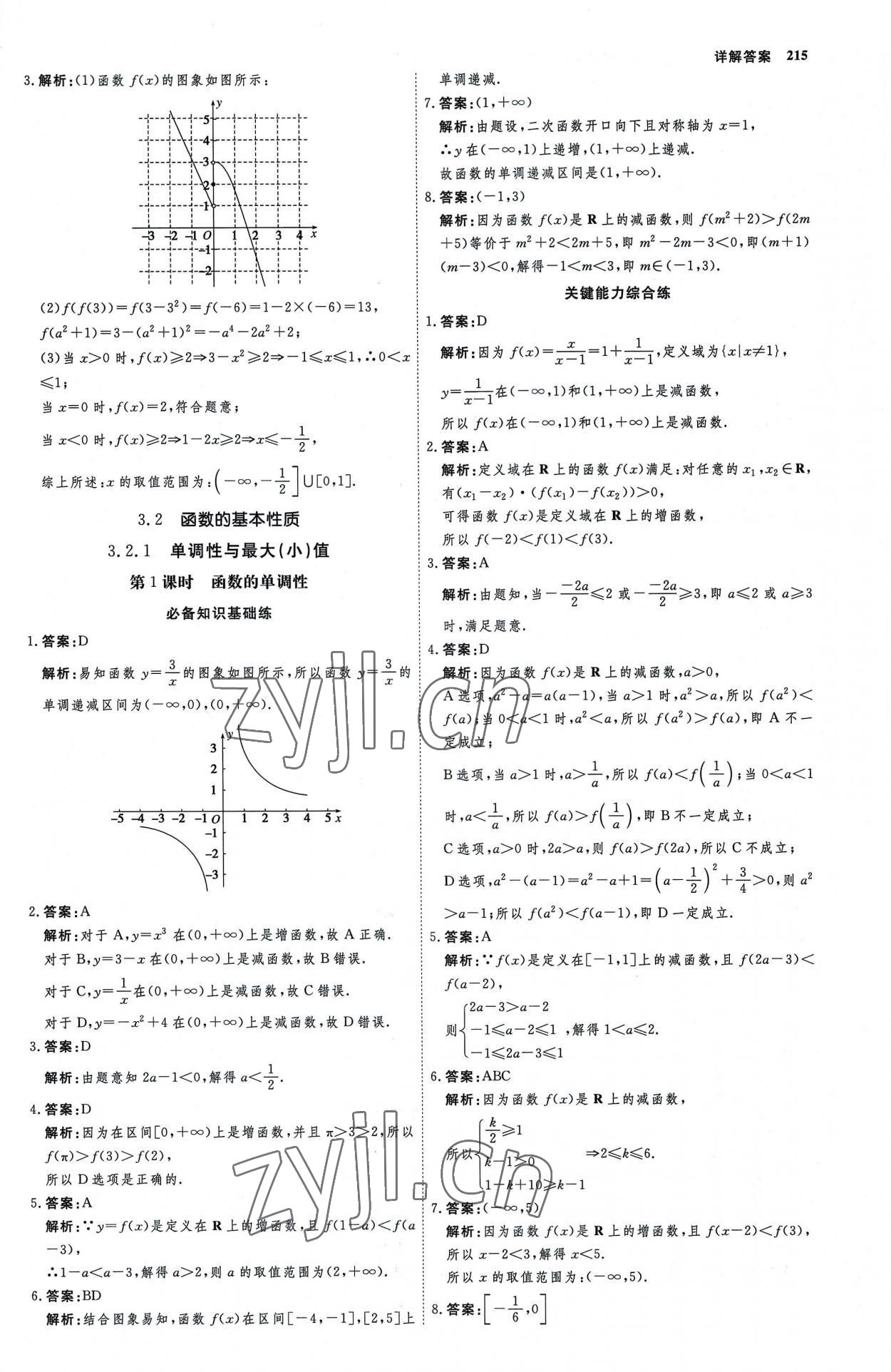 2022年試吧大考卷45分鐘課時作業(yè)與單元測試卷高中數學必修第一冊人教版 參考答案第22頁