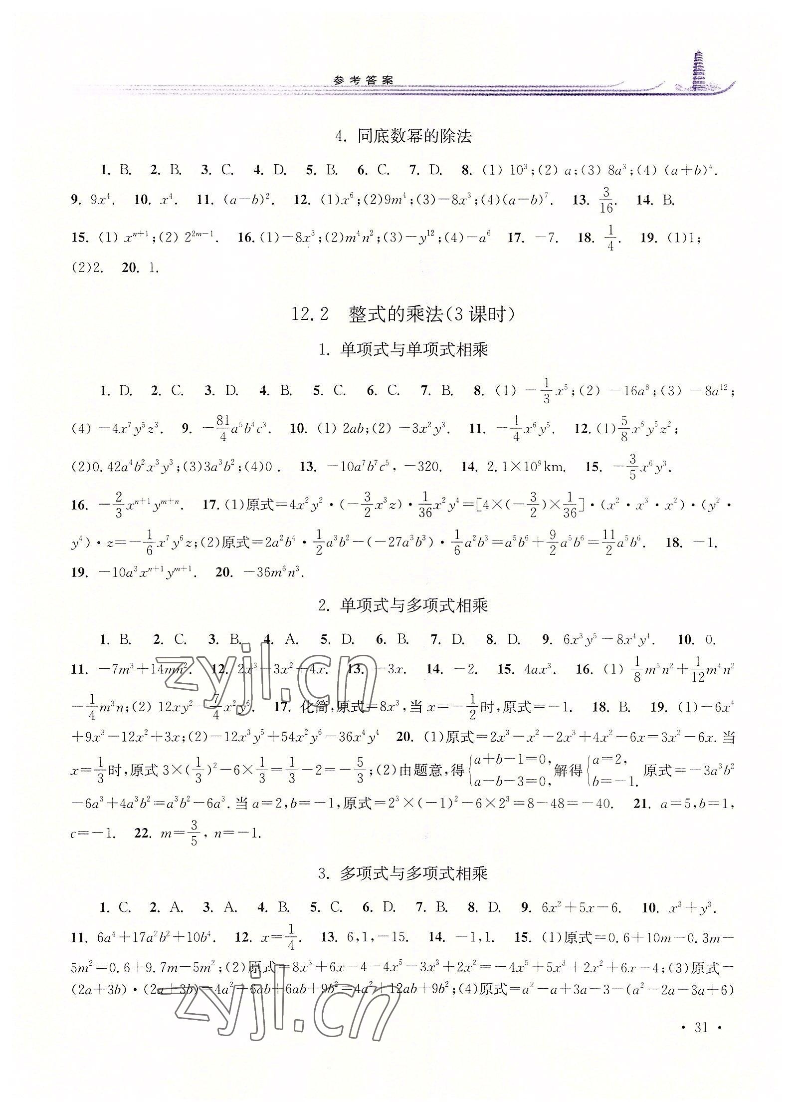 2022年學(xué)習(xí)檢測八年級數(shù)學(xué)上冊華師大版河南專版 參考答案第3頁