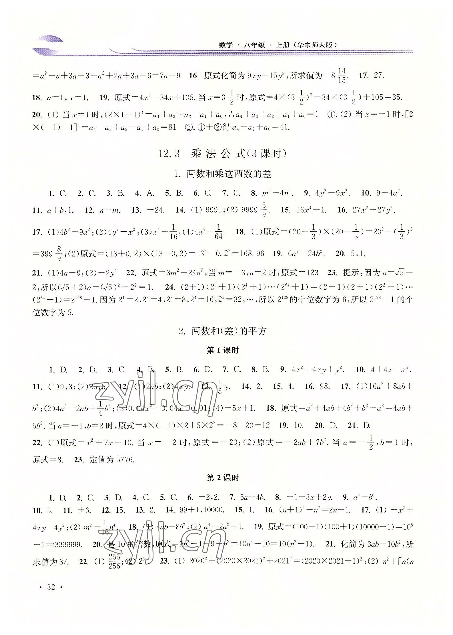 2022年學(xué)習(xí)檢測(cè)八年級(jí)數(shù)學(xué)上冊(cè)華師大版河南專版 參考答案第4頁(yè)