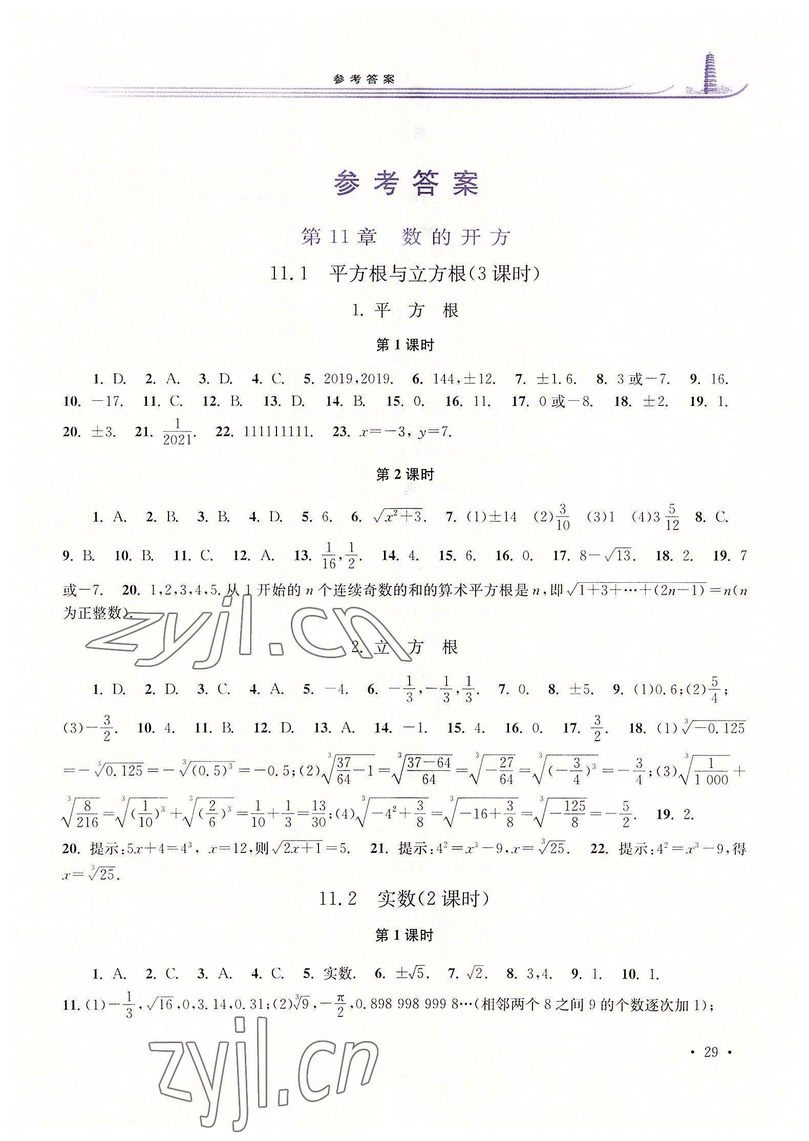 2022年學(xué)習(xí)檢測八年級數(shù)學(xué)上冊華師大版河南專版 參考答案第1頁