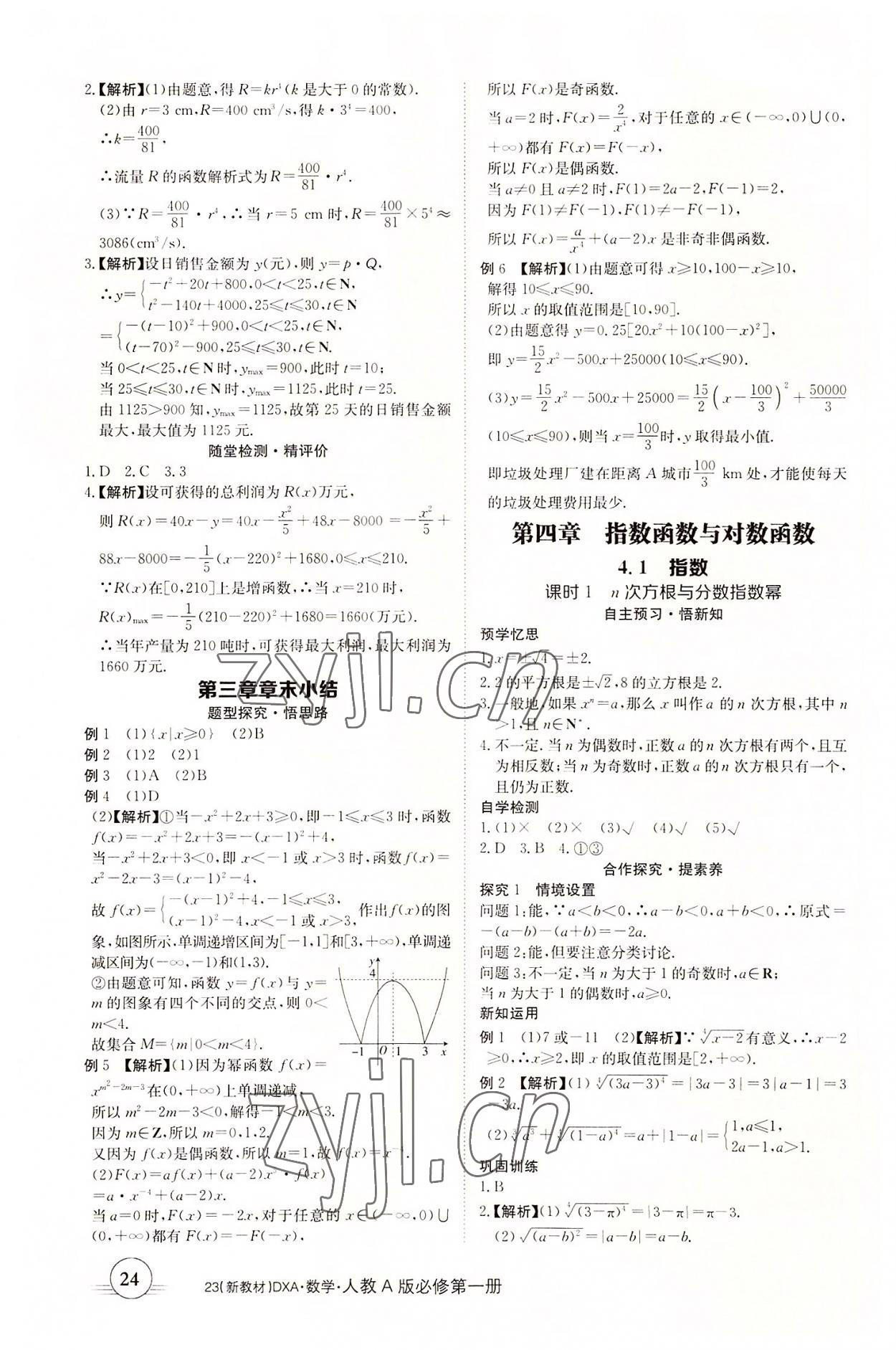 2022年金太陽導(dǎo)學(xué)案數(shù)學(xué)必修第一冊人教A版 參考答案第24頁