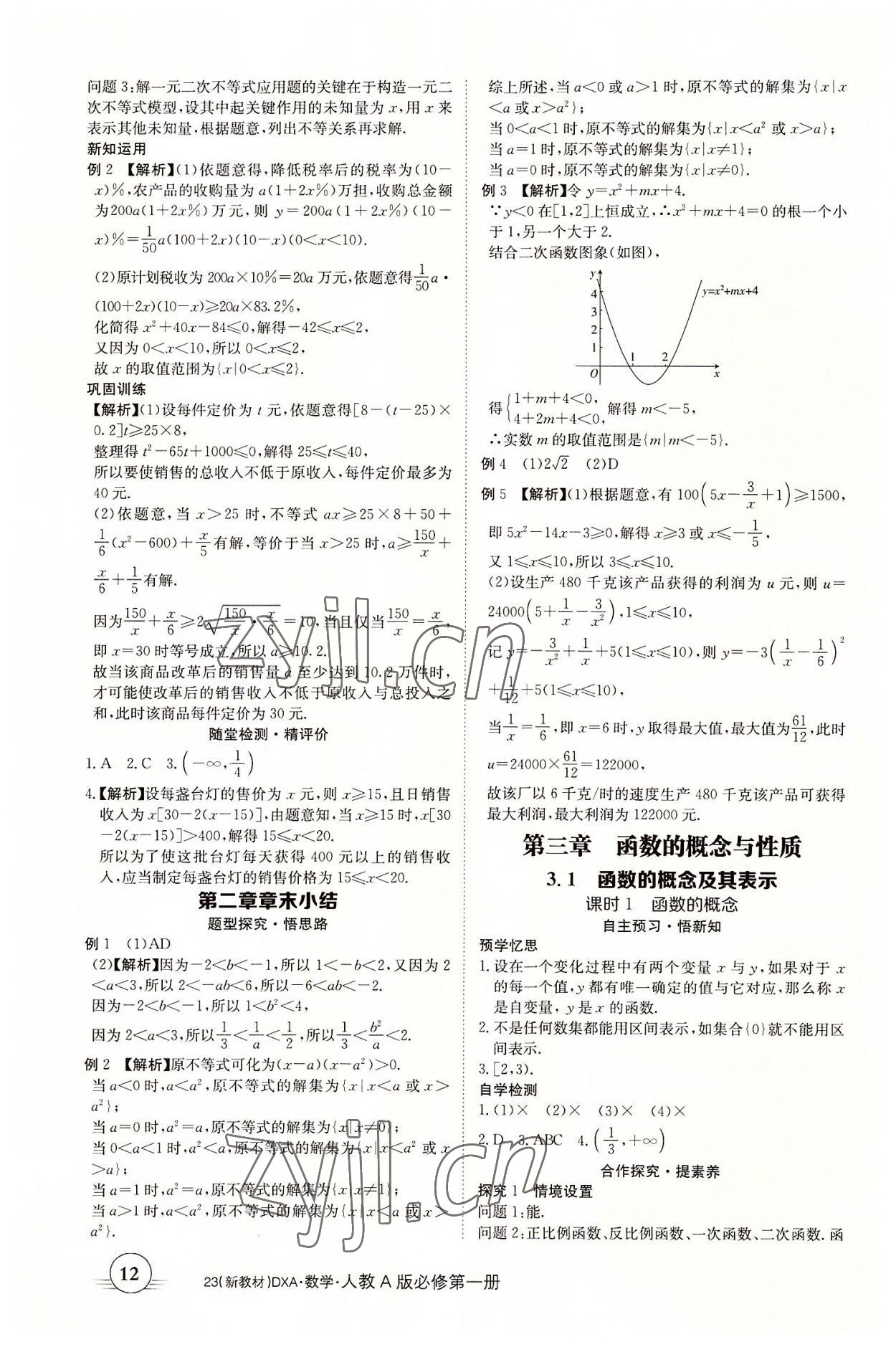 2022年金太陽(yáng)導(dǎo)學(xué)案數(shù)學(xué)必修第一冊(cè)人教A版 參考答案第12頁(yè)