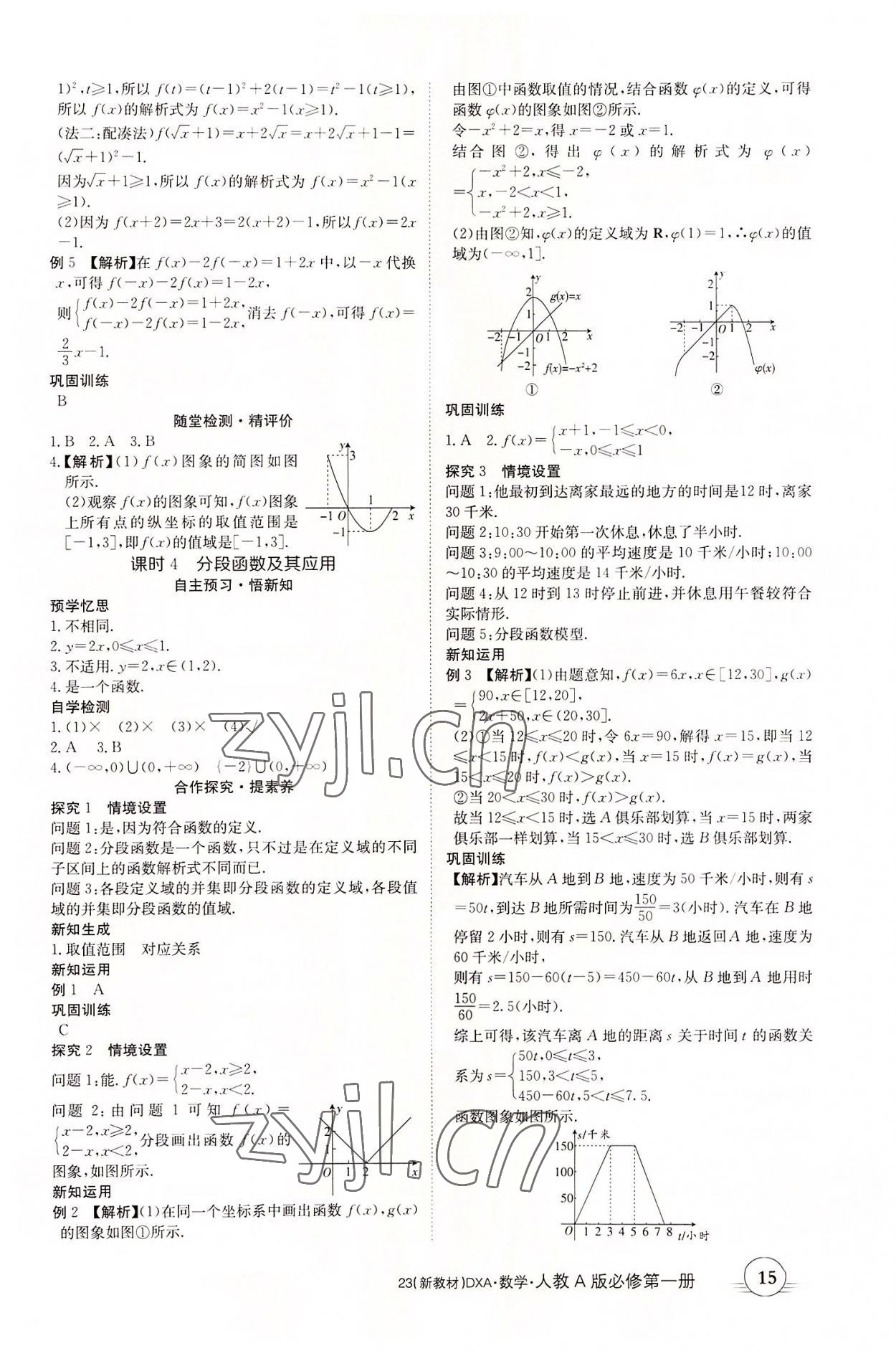 2022年金太陽導學案數(shù)學必修第一冊人教A版 參考答案第15頁