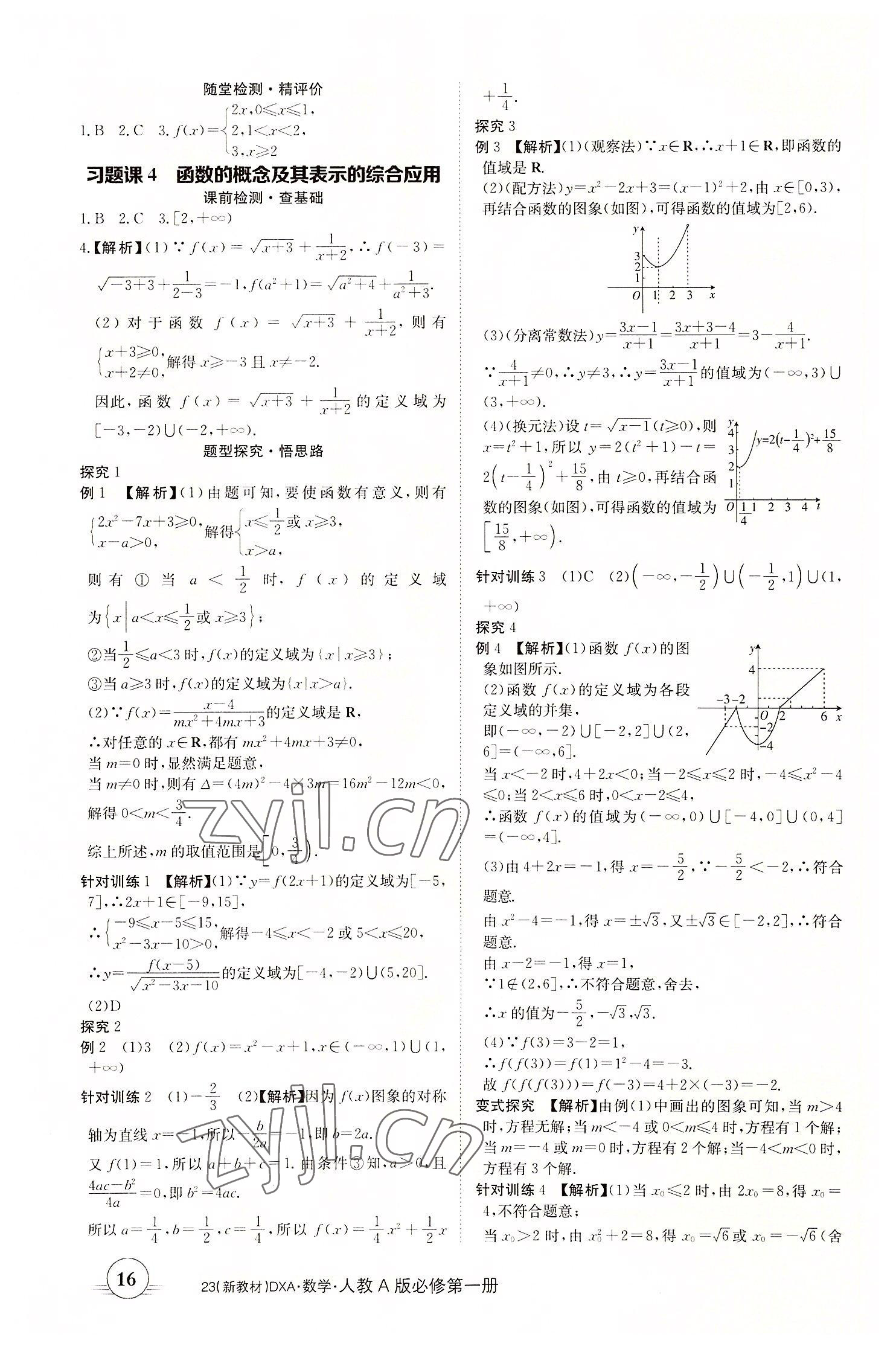 2022年金太陽導(dǎo)學(xué)案數(shù)學(xué)必修第一冊人教A版 參考答案第16頁