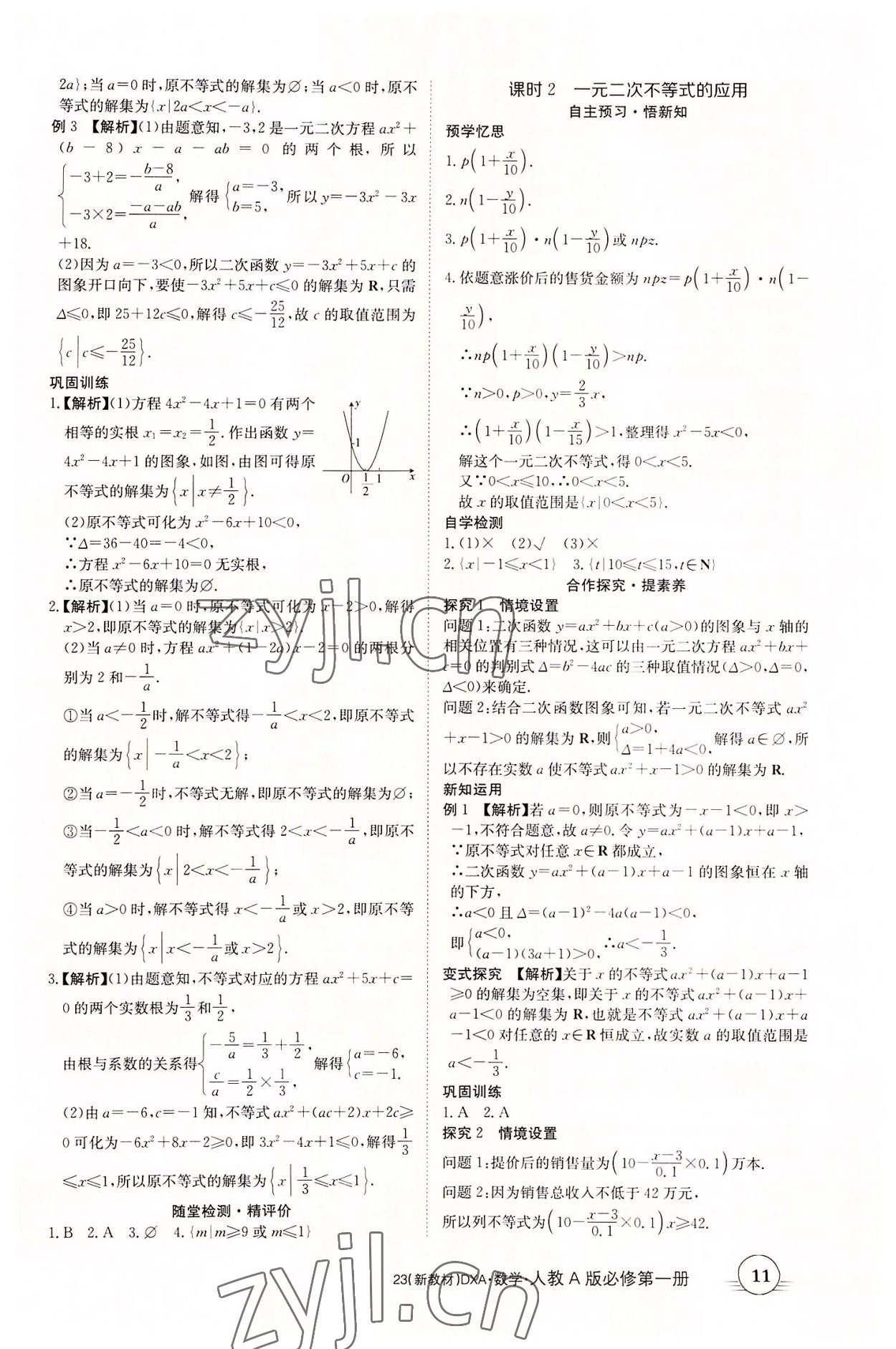 2022年金太陽導學案數(shù)學必修第一冊人教A版 參考答案第11頁