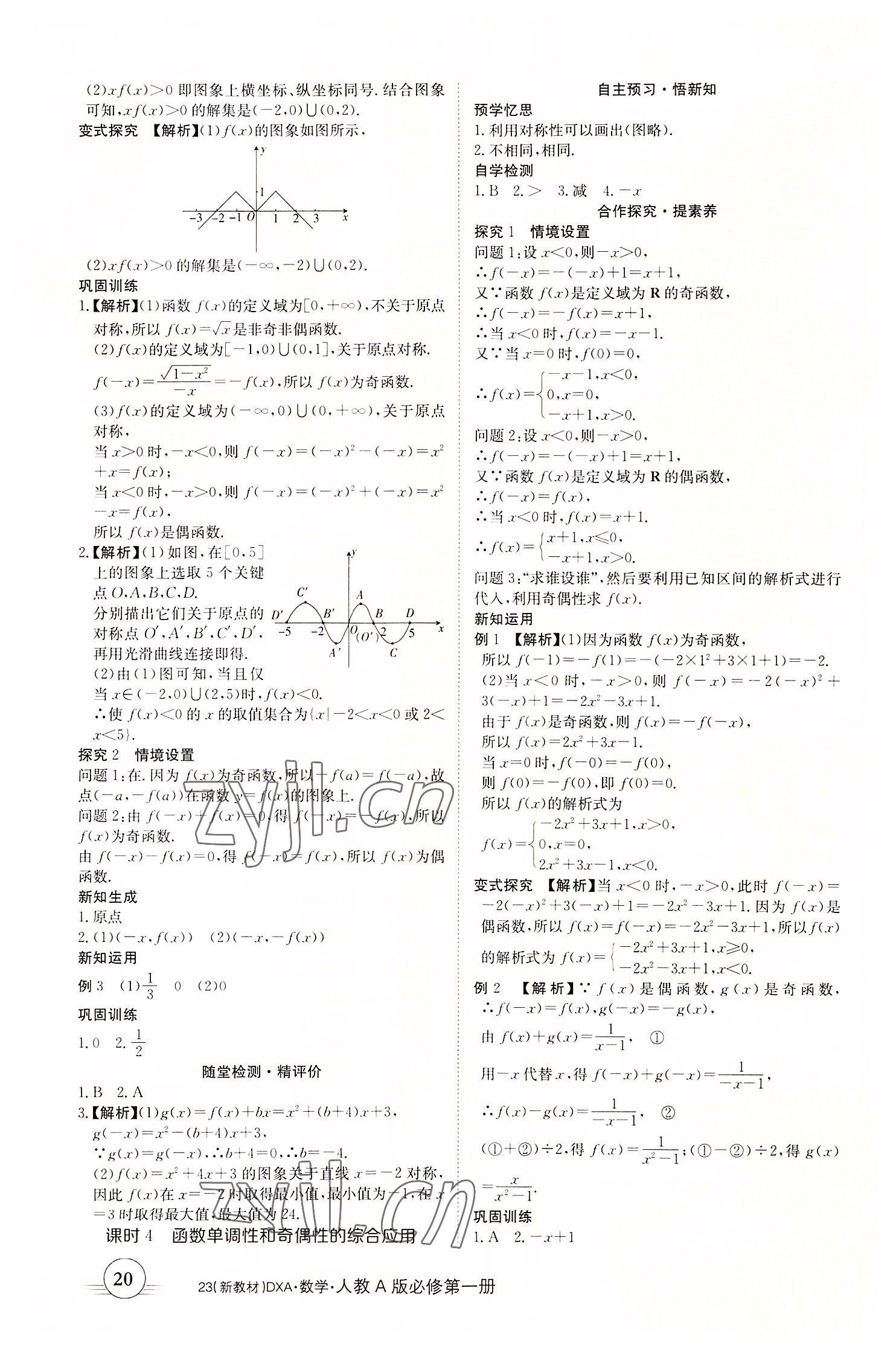 2022年金太陽導學案數(shù)學必修第一冊人教A版 參考答案第20頁