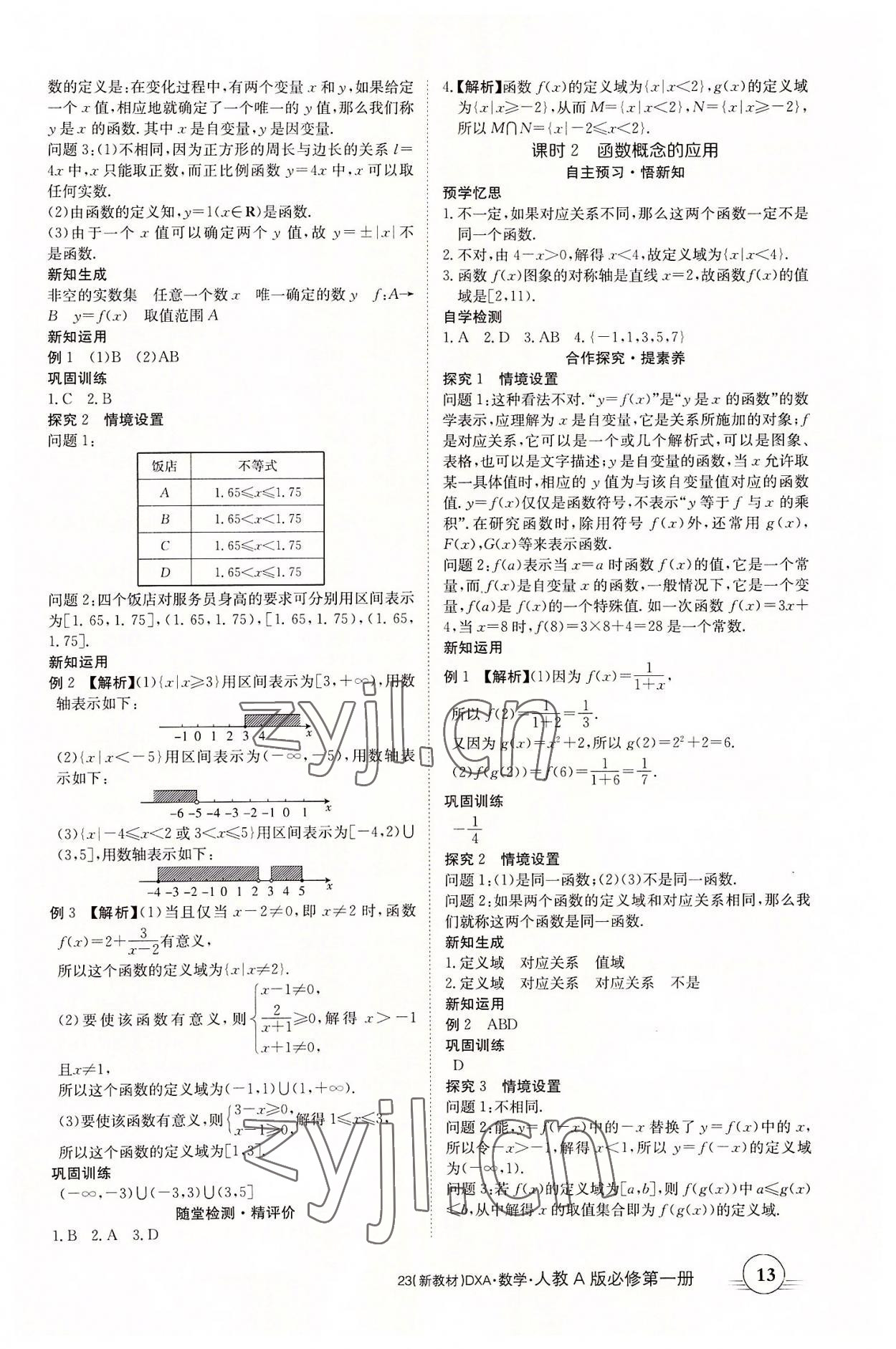 2022年金太陽導(dǎo)學(xué)案數(shù)學(xué)必修第一冊(cè)人教A版 參考答案第13頁