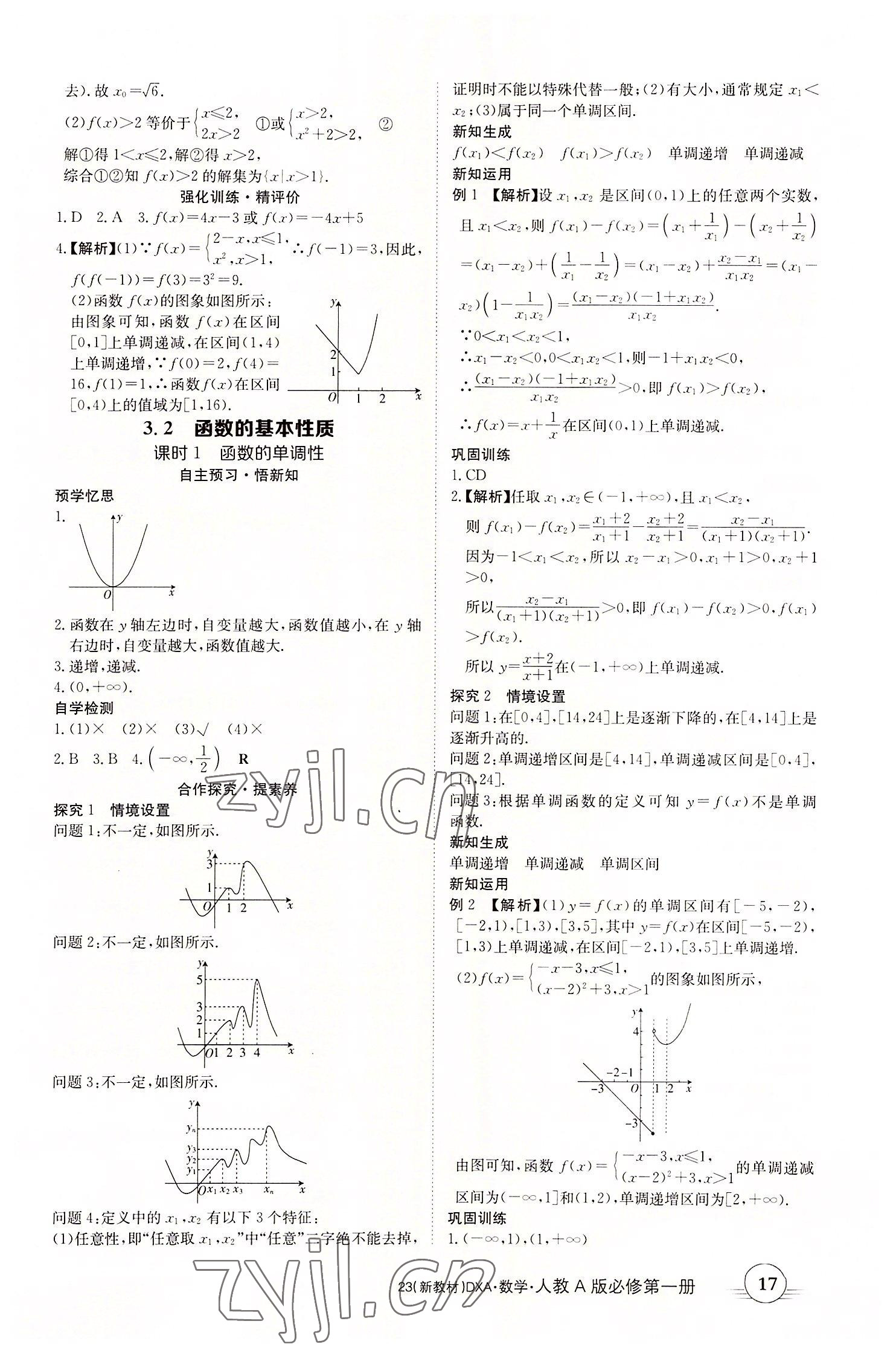 2022年金太陽導(dǎo)學(xué)案數(shù)學(xué)必修第一冊人教A版 參考答案第17頁