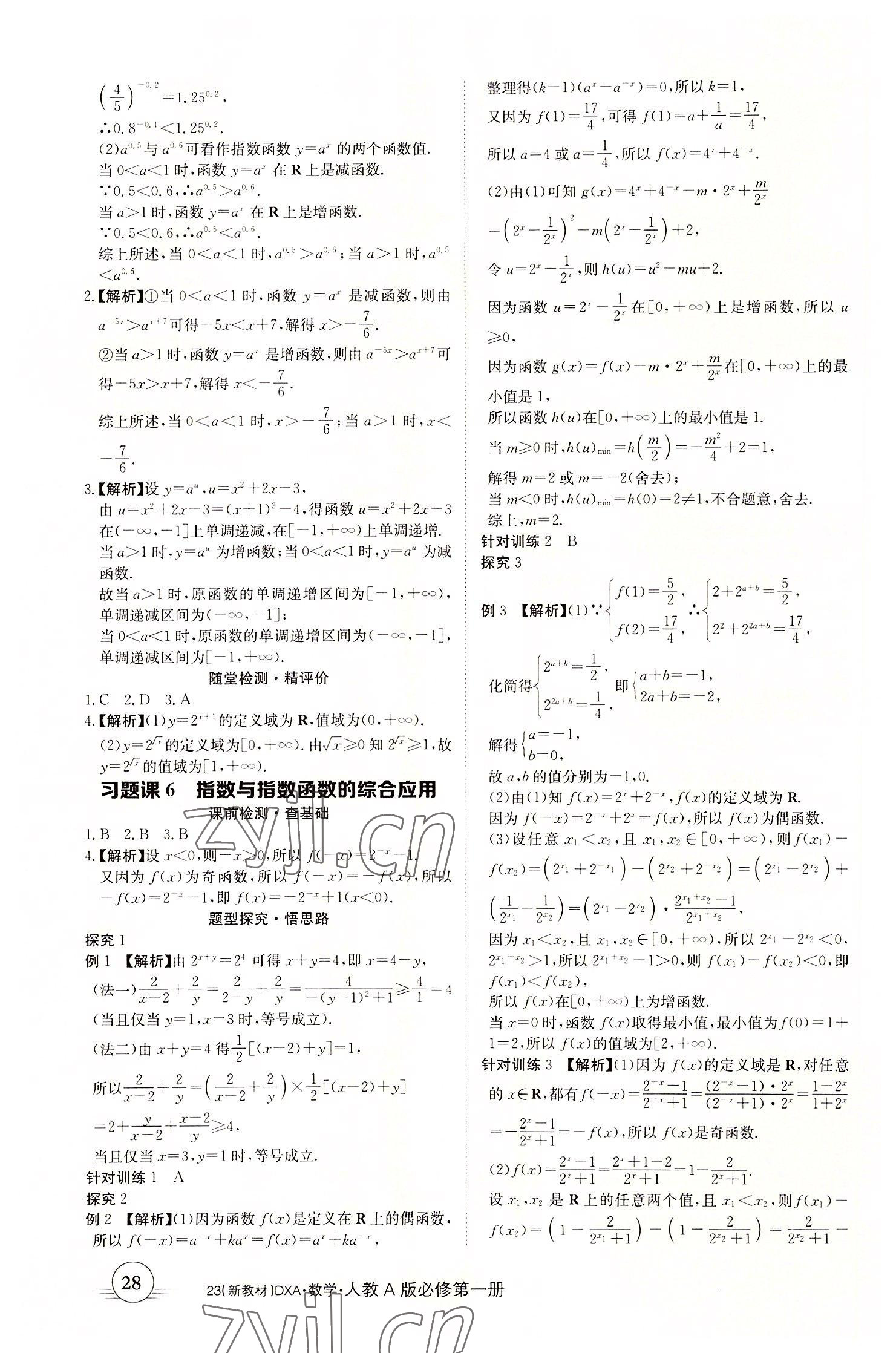 2022年金太陽導(dǎo)學案數(shù)學必修第一冊人教A版 參考答案第28頁