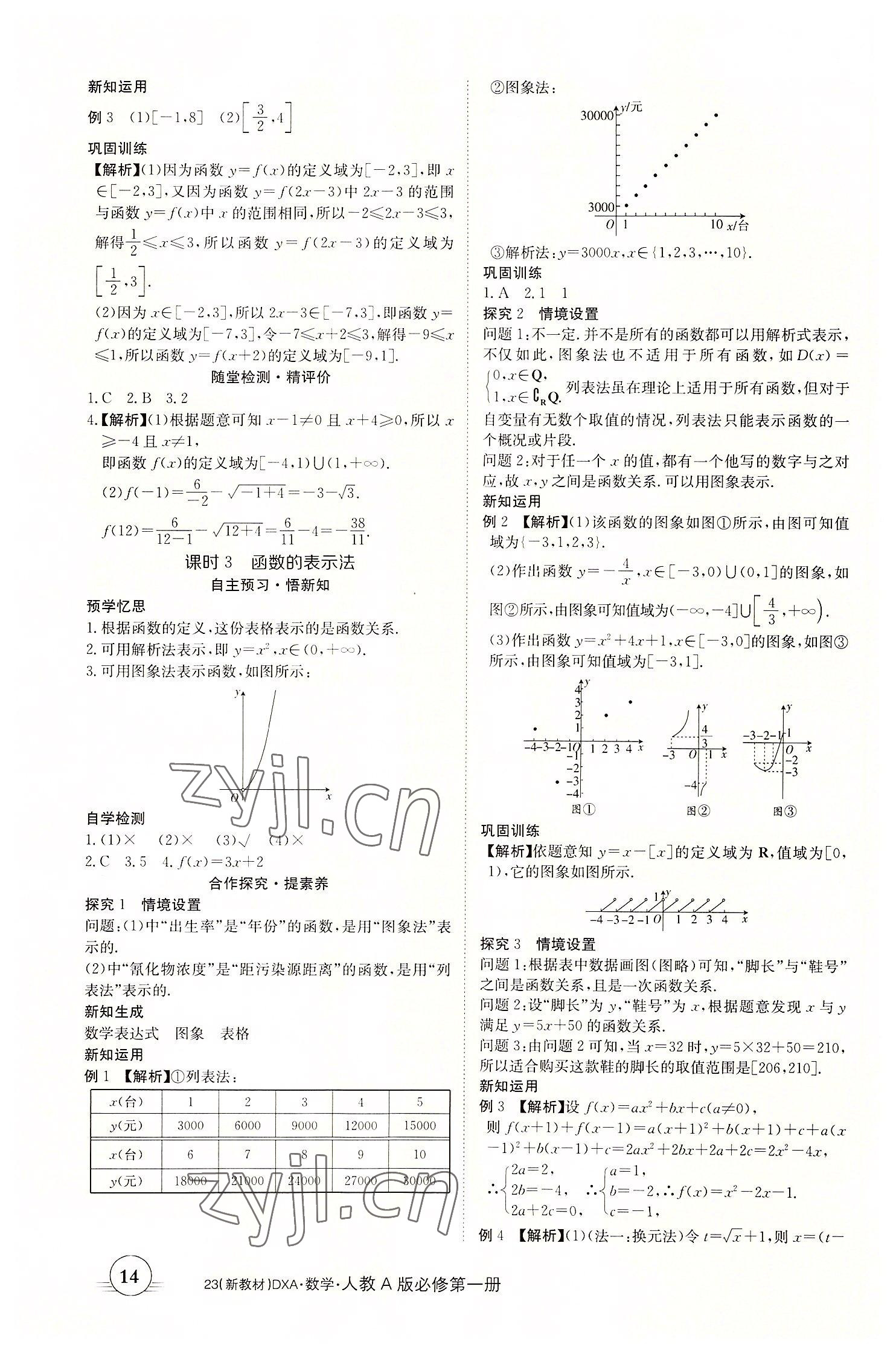 2022年金太陽導學案數(shù)學必修第一冊人教A版 參考答案第14頁