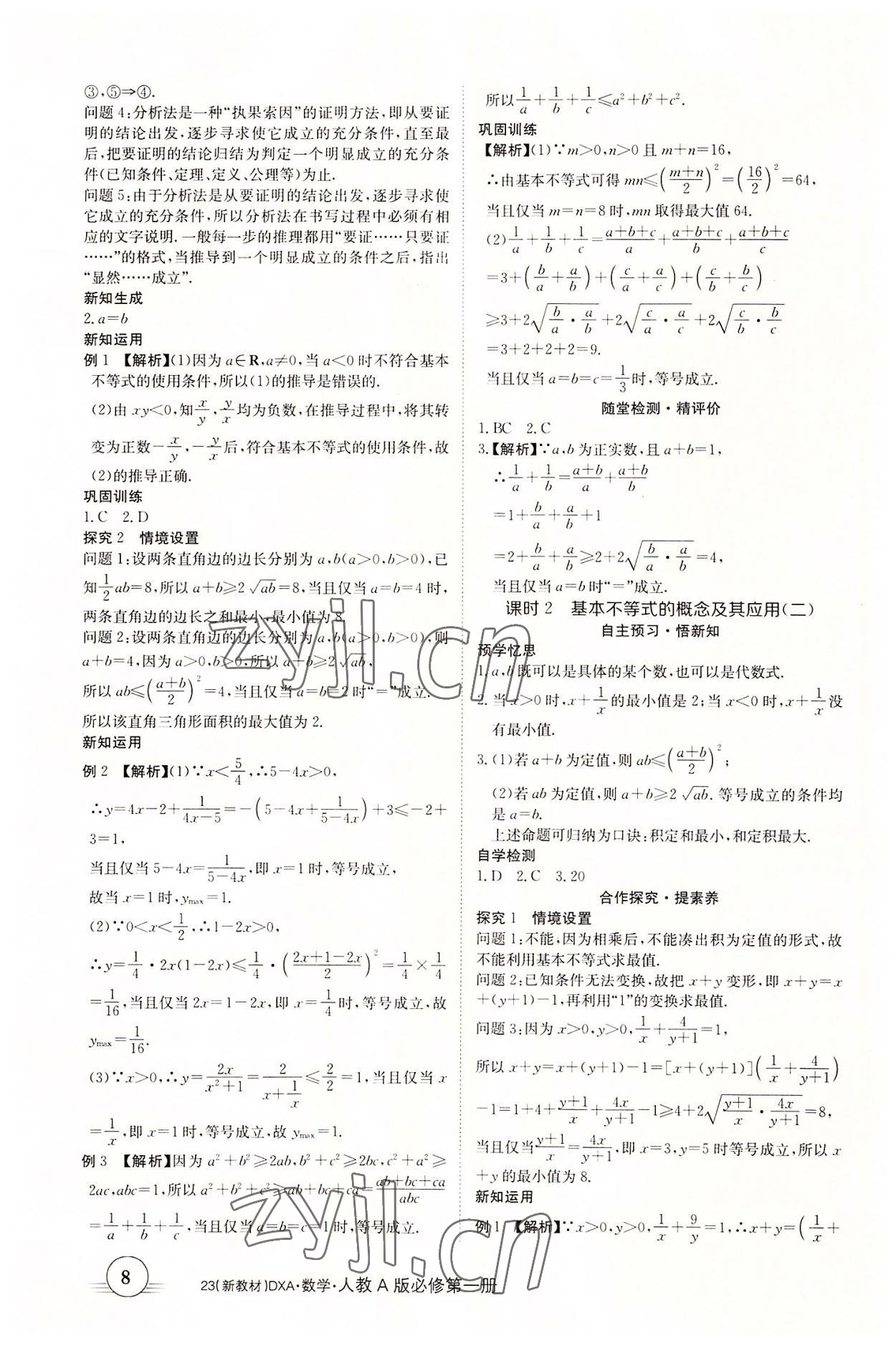 2022年金太陽導學案數學必修第一冊人教A版 參考答案第8頁