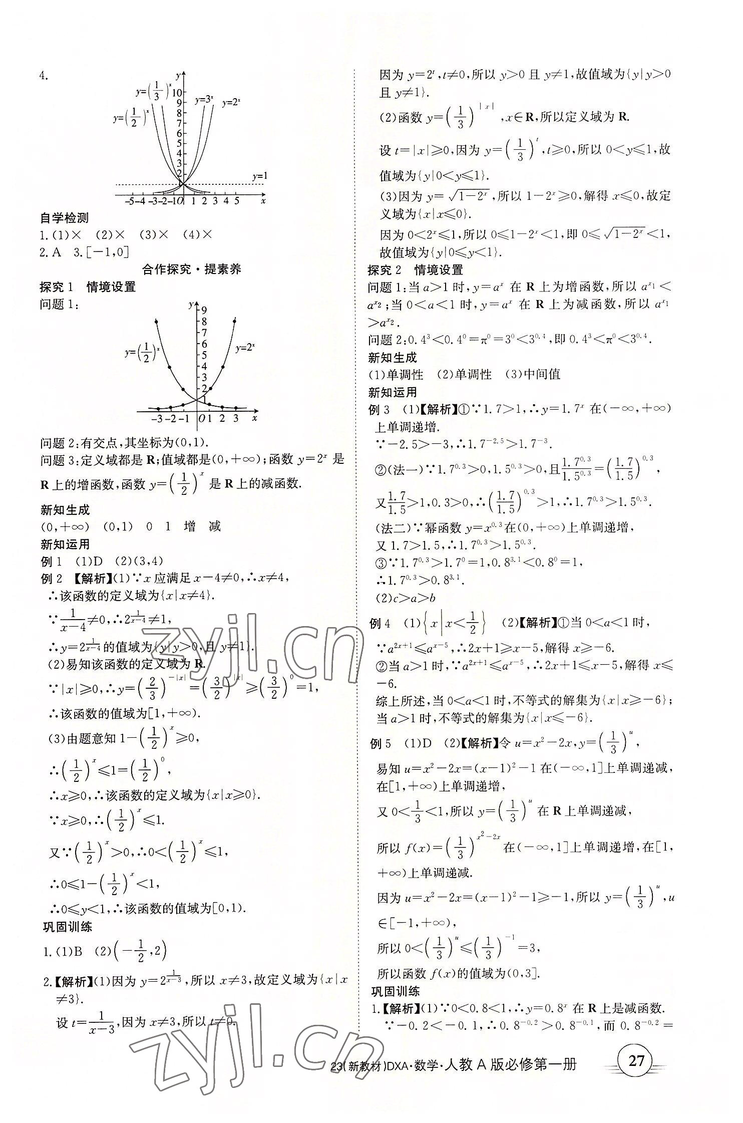 2022年金太陽(yáng)導(dǎo)學(xué)案數(shù)學(xué)必修第一冊(cè)人教A版 參考答案第27頁(yè)