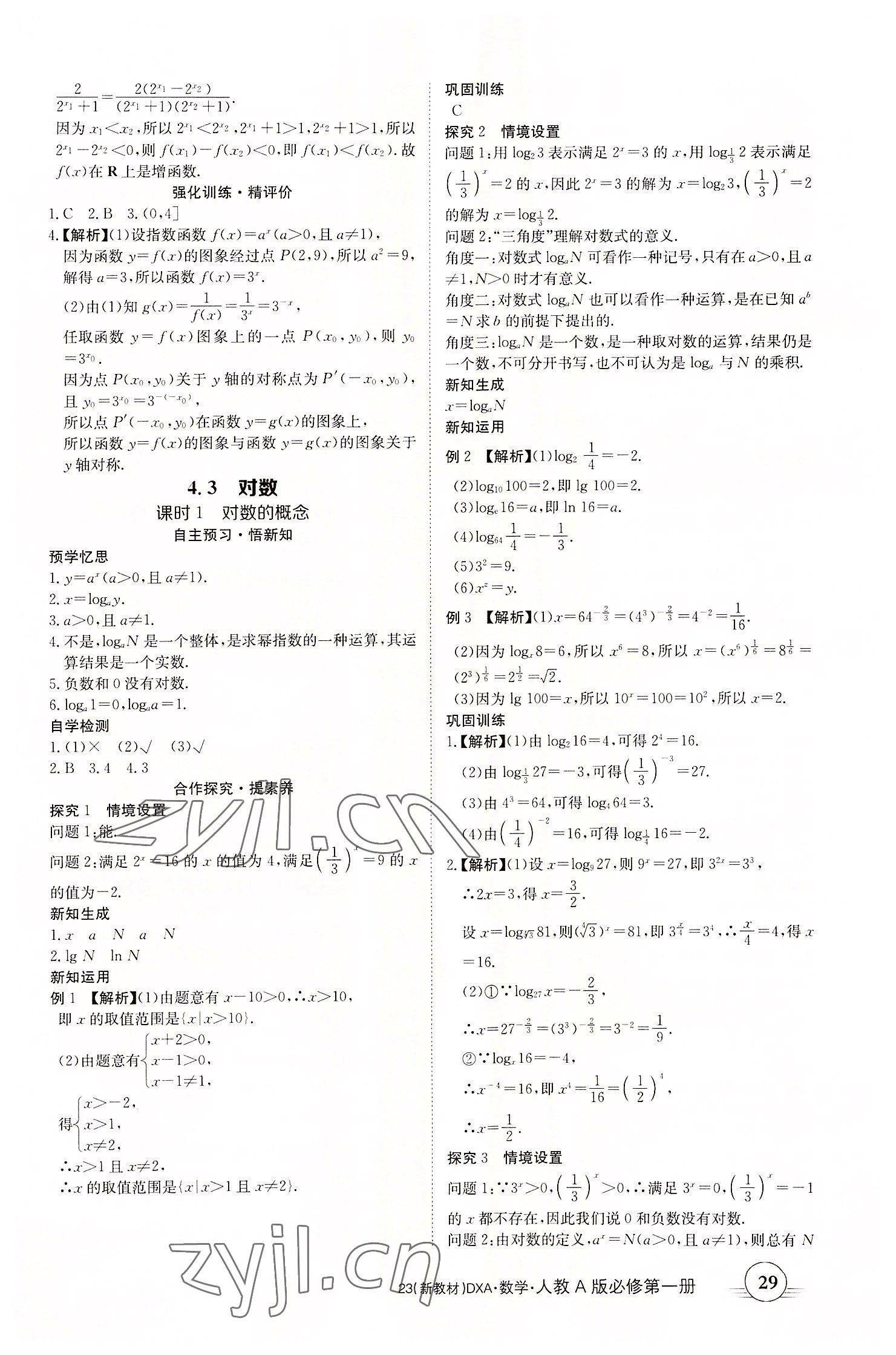 2022年金太陽導學案數(shù)學必修第一冊人教A版 參考答案第29頁