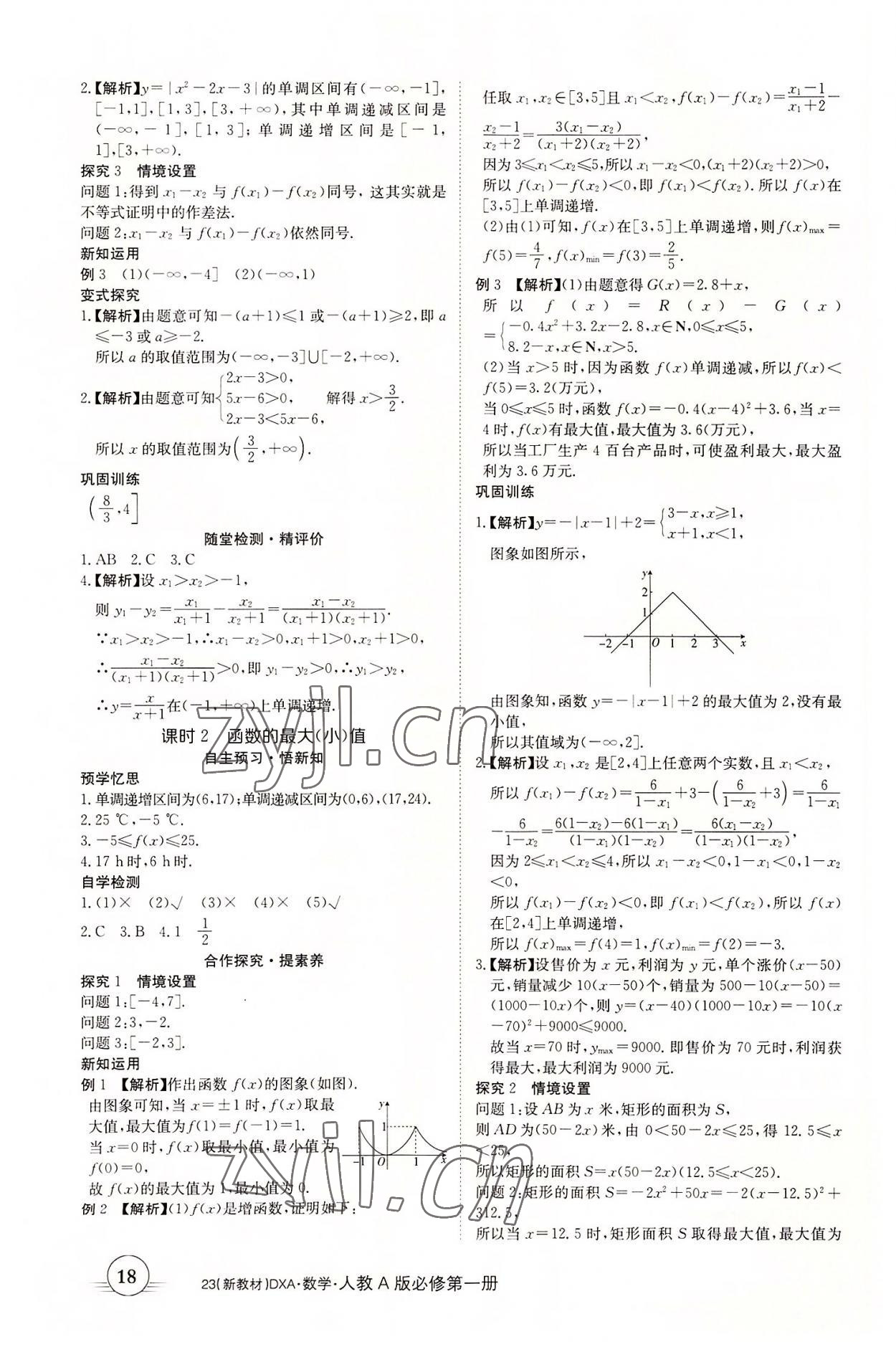 2022年金太陽導(dǎo)學(xué)案數(shù)學(xué)必修第一冊人教A版 參考答案第18頁