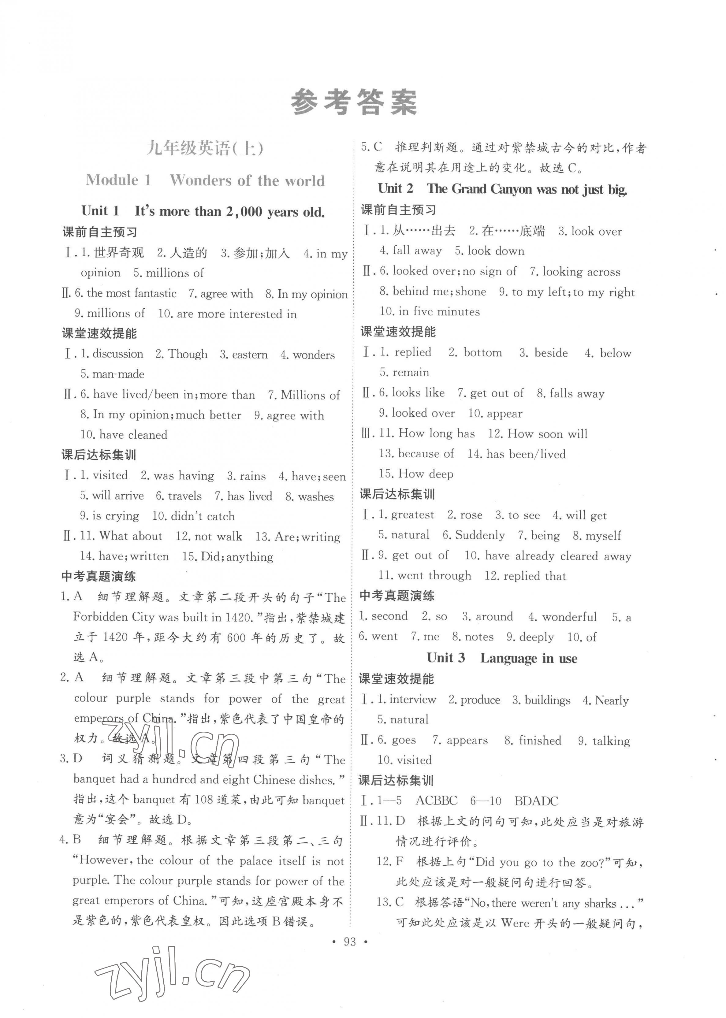 2022年同步練習(xí)延邊教育出版社九年級(jí)英語(yǔ)全一冊(cè)外研版 第1頁(yè)