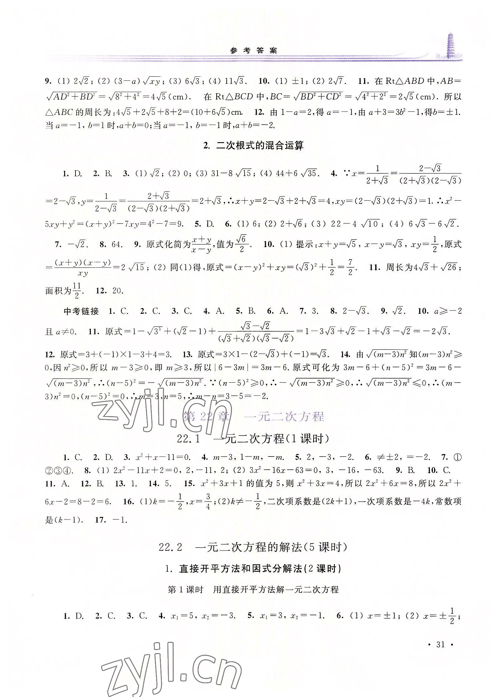 2022年学习检测九年级数学上册华师大版河南专版 第3页