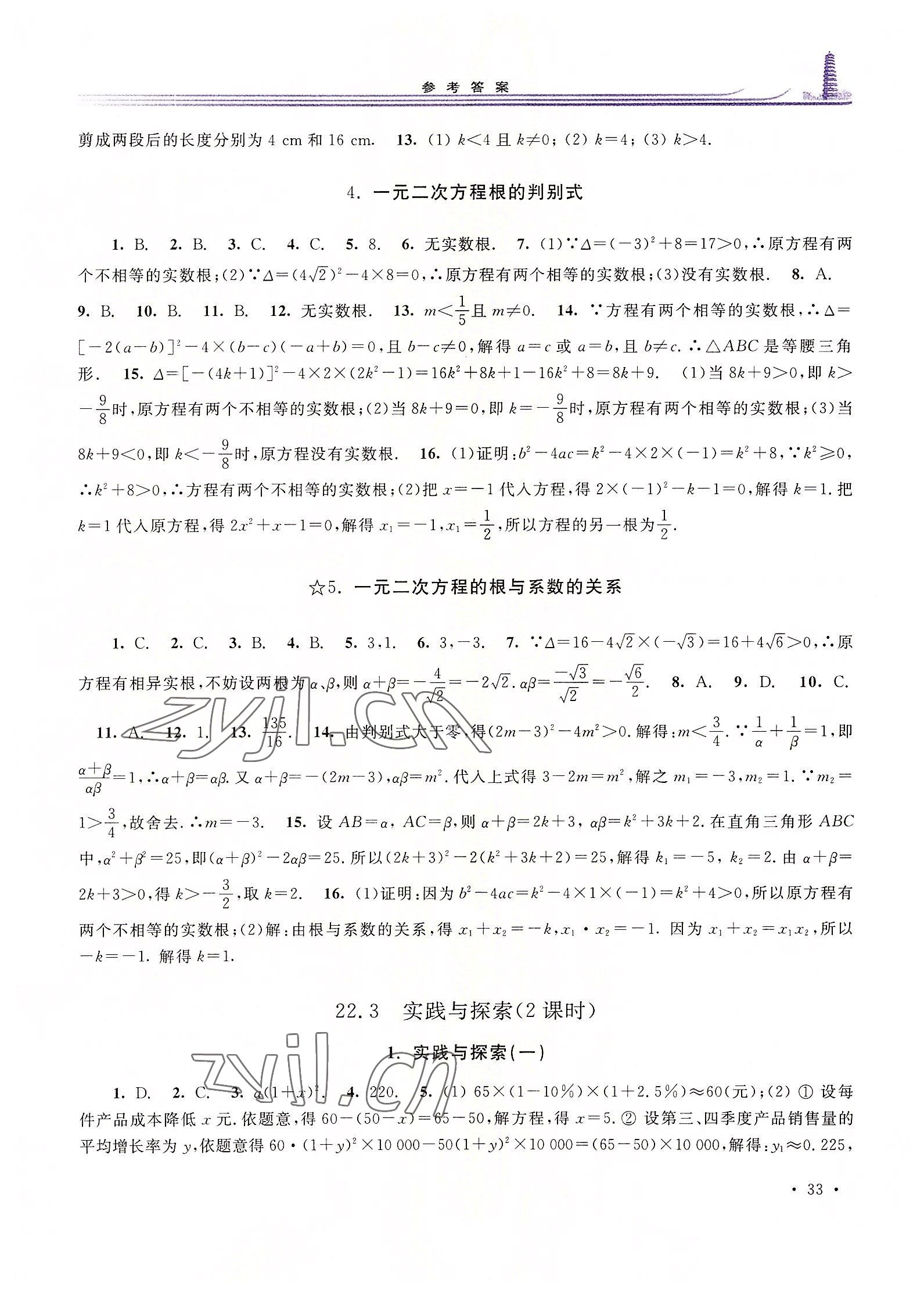 2022年学习检测九年级数学上册华师大版河南专版 第5页