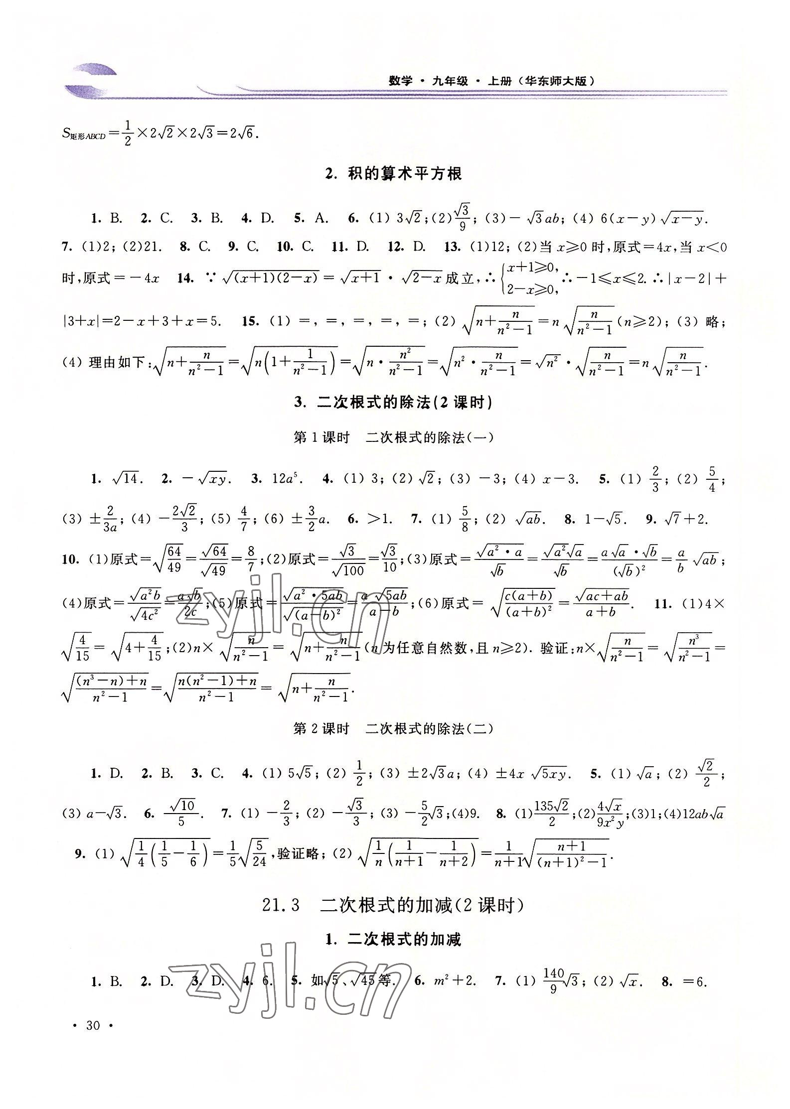 2022年学习检测九年级数学上册华师大版河南专版 第2页