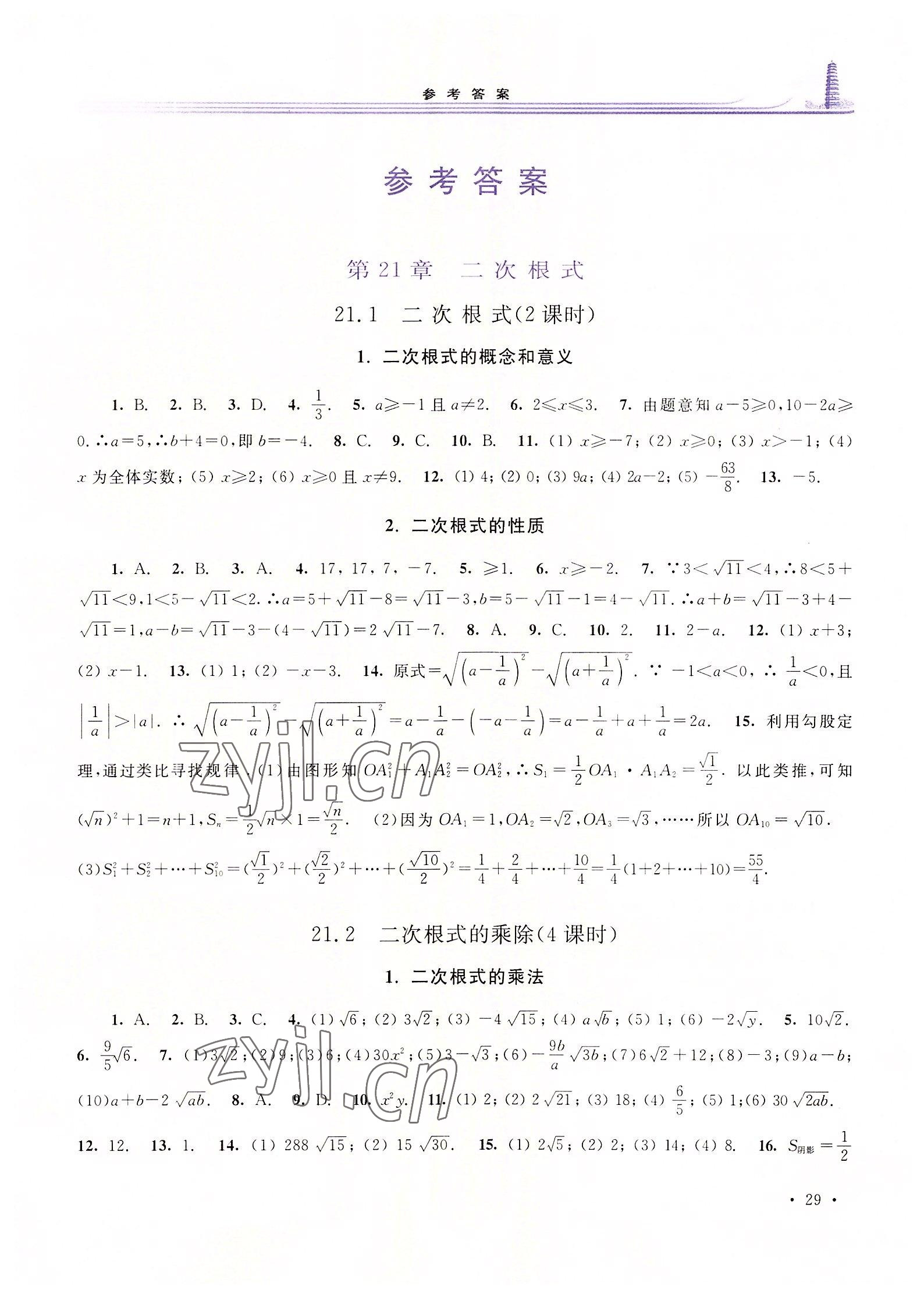 2022年學(xué)習(xí)檢測九年級(jí)數(shù)學(xué)上冊(cè)華師大版河南專版 第1頁