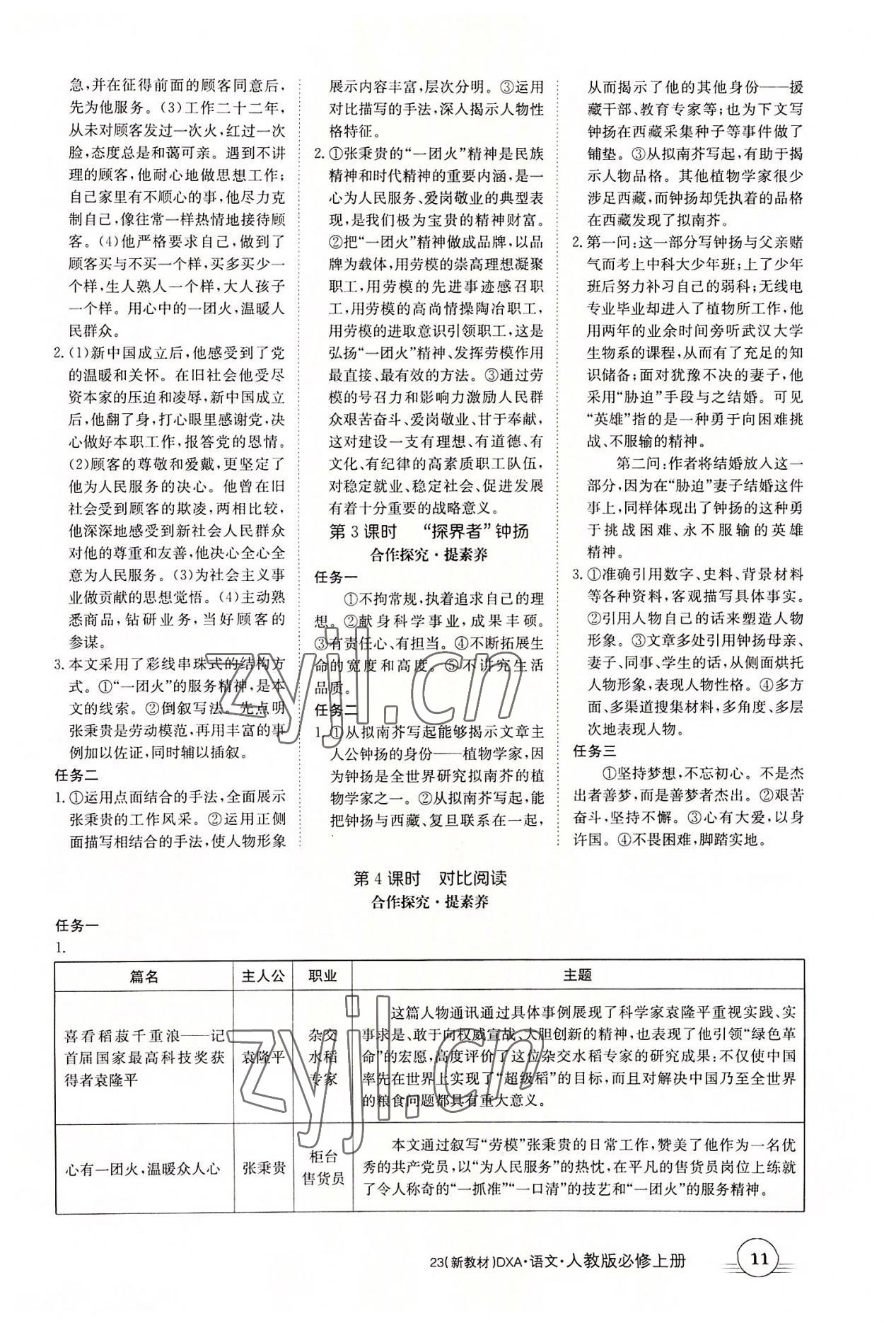 2022年金太阳导学案语文必修上册人教版 第11页