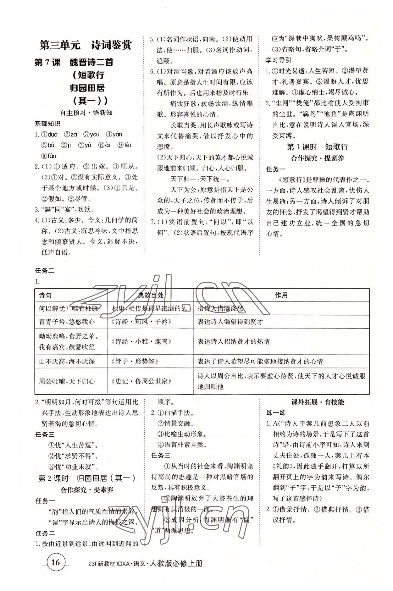 2022年金太阳导学案语文必修上册人教版 第16页