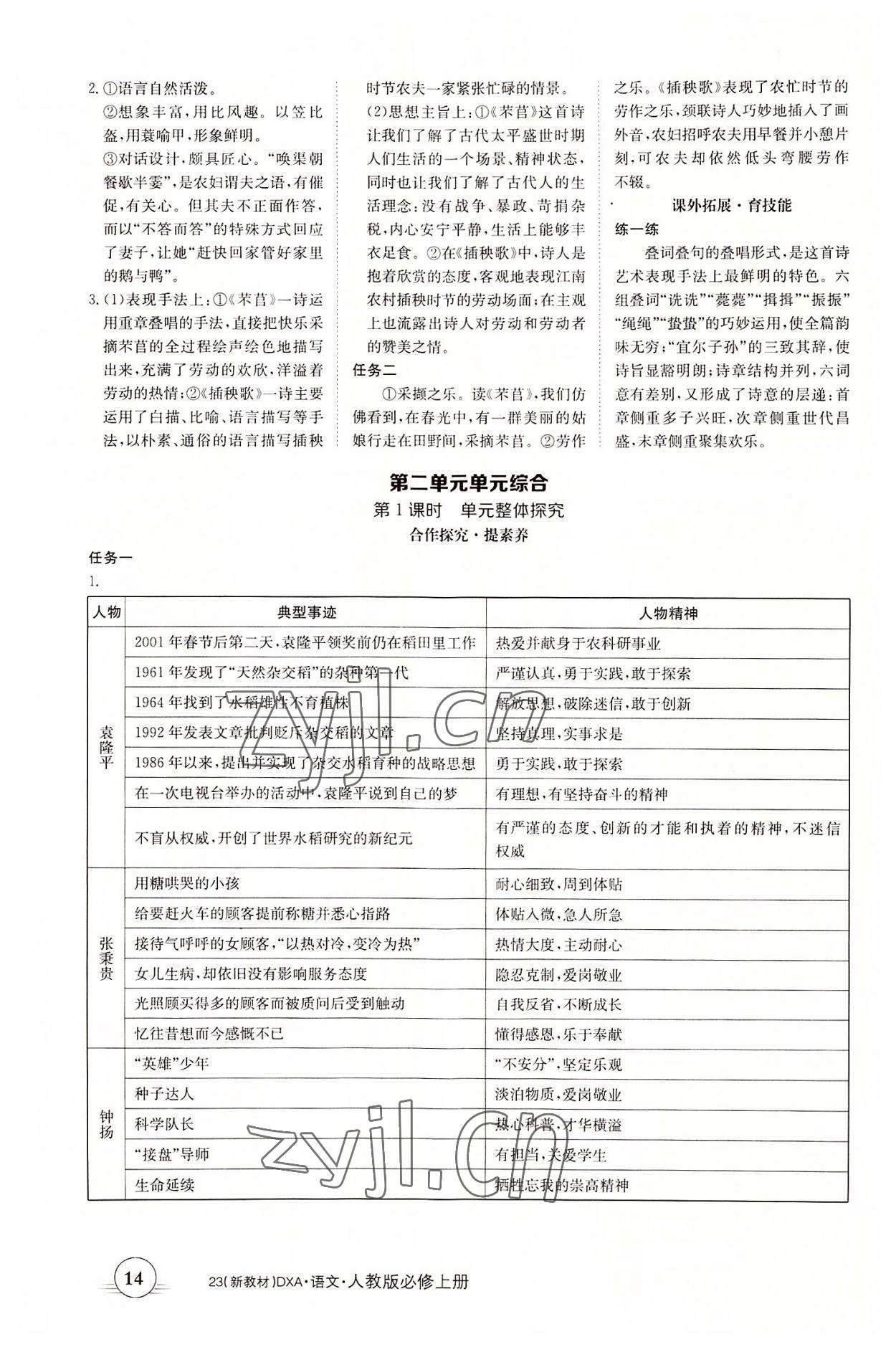 2022年金太阳导学案语文必修上册人教版 第14页