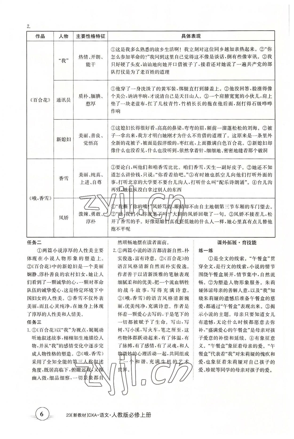 2022年金太陽導學案語文必修上冊人教版 第6頁