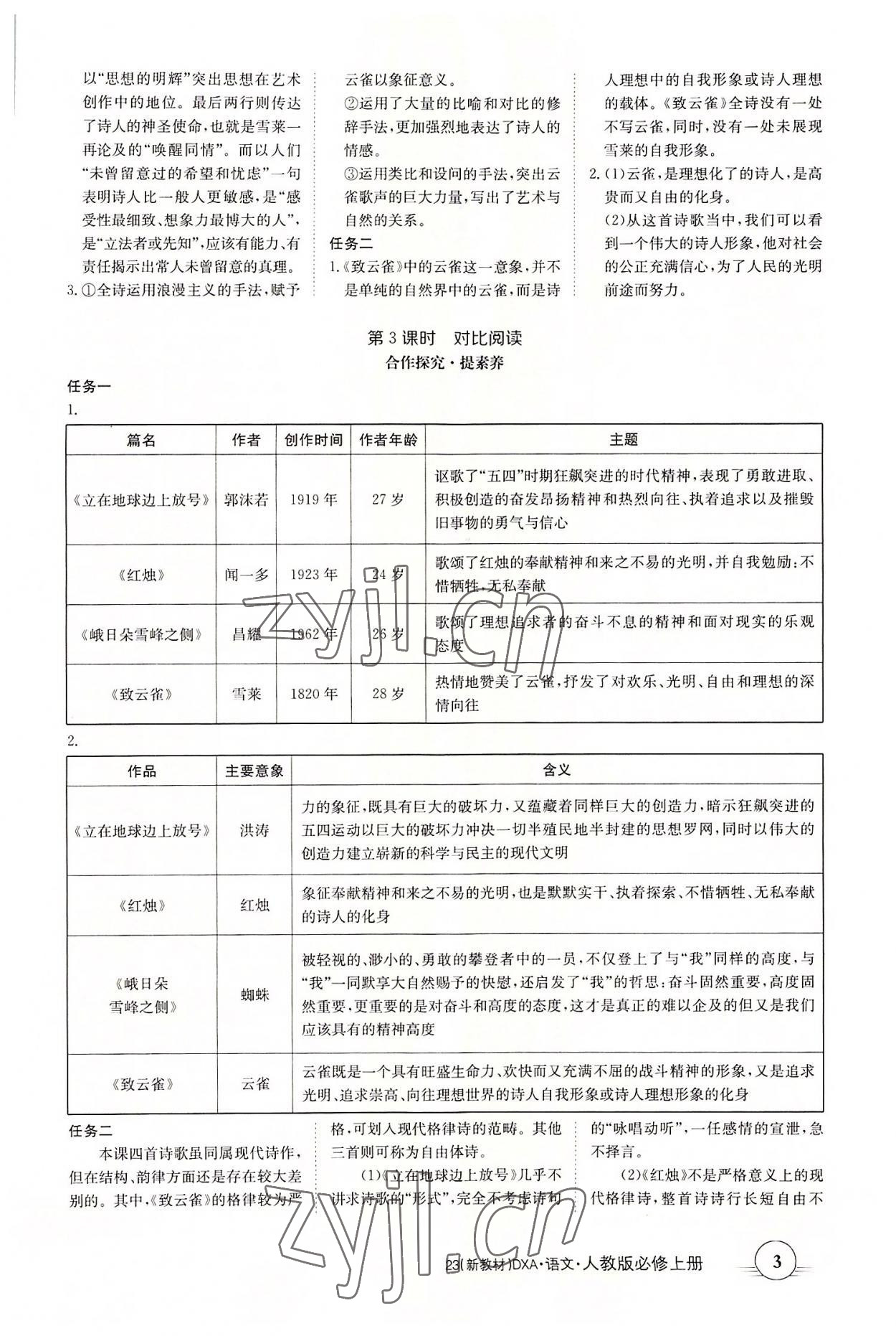 2022年金太阳导学案语文必修上册人教版 第3页