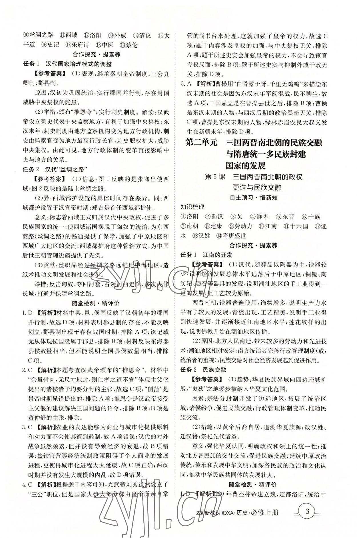 2022年金太陽導(dǎo)學(xué)案歷史必修上冊人教版 第3頁