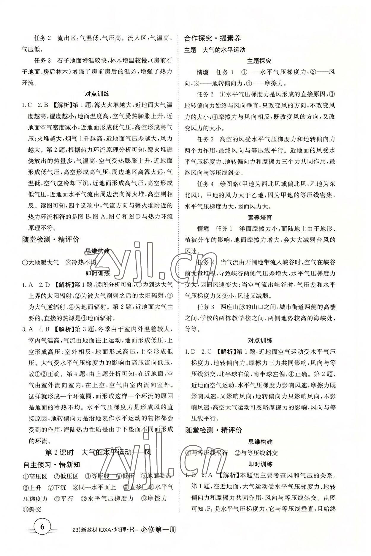 2022年金太陽導(dǎo)學(xué)案地理必修第一冊人教版 第6頁