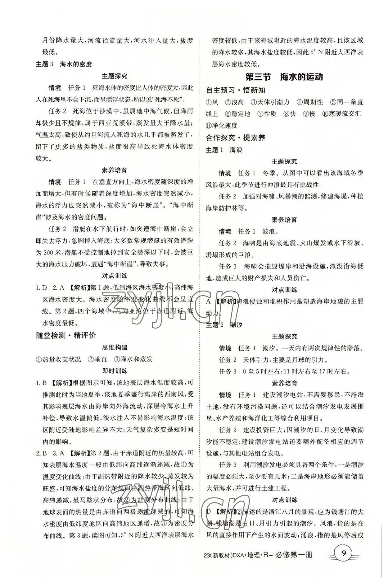 2022年金太陽導(dǎo)學(xué)案地理必修第一冊人教版 第9頁