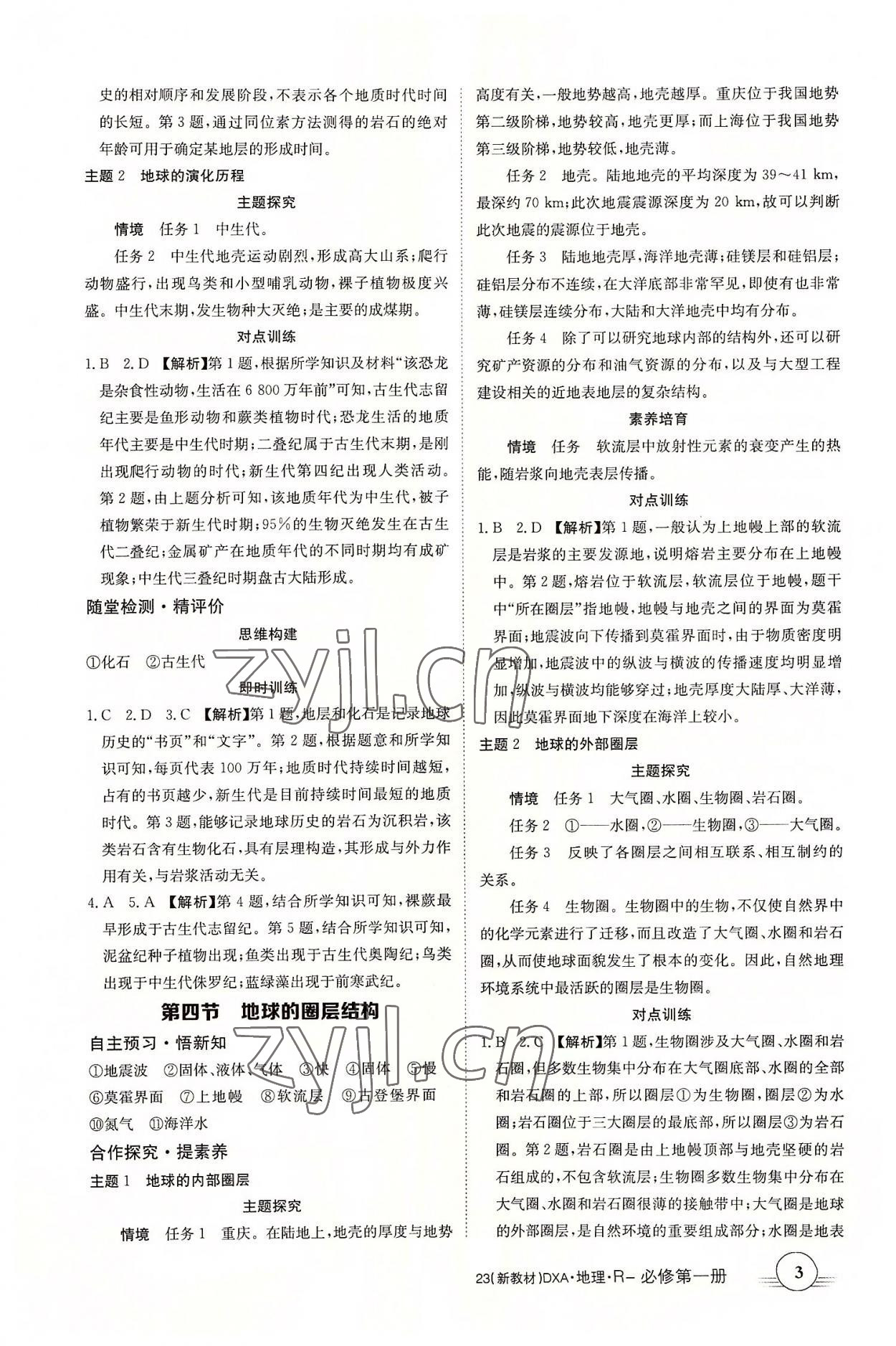 2022年金太陽(yáng)導(dǎo)學(xué)案地理必修第一冊(cè)人教版 第3頁(yè)