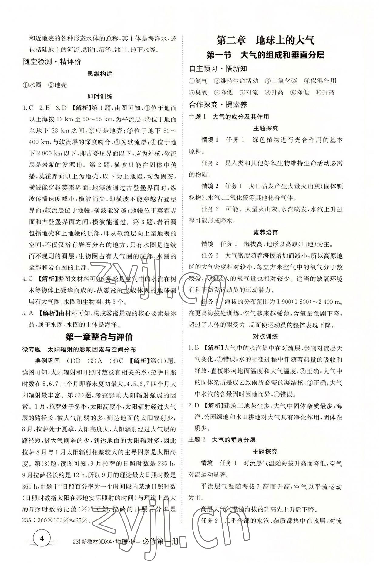 2022年金太陽(yáng)導(dǎo)學(xué)案地理必修第一冊(cè)人教版 第4頁(yè)