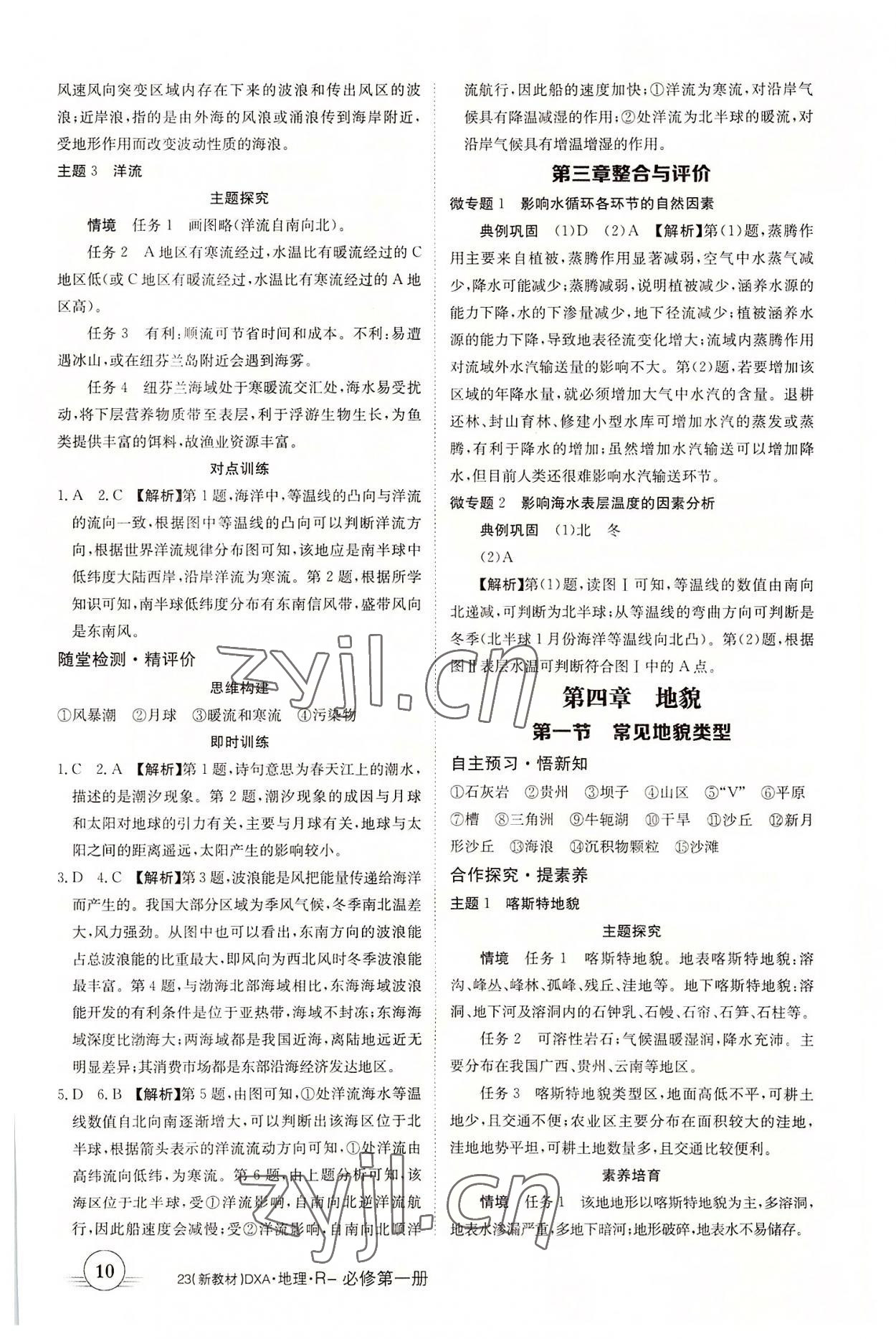 2022年金太陽導(dǎo)學(xué)案地理必修第一冊人教版 第10頁